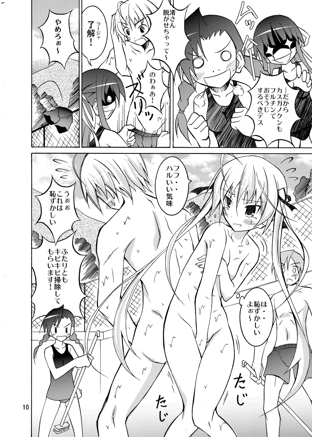 [Nihon Dandy (Matsuno Susumo)] Sora to Tokeru Mizugi to Pool Souji (Yosuga no Sora) [Digital] Bildnummer 9