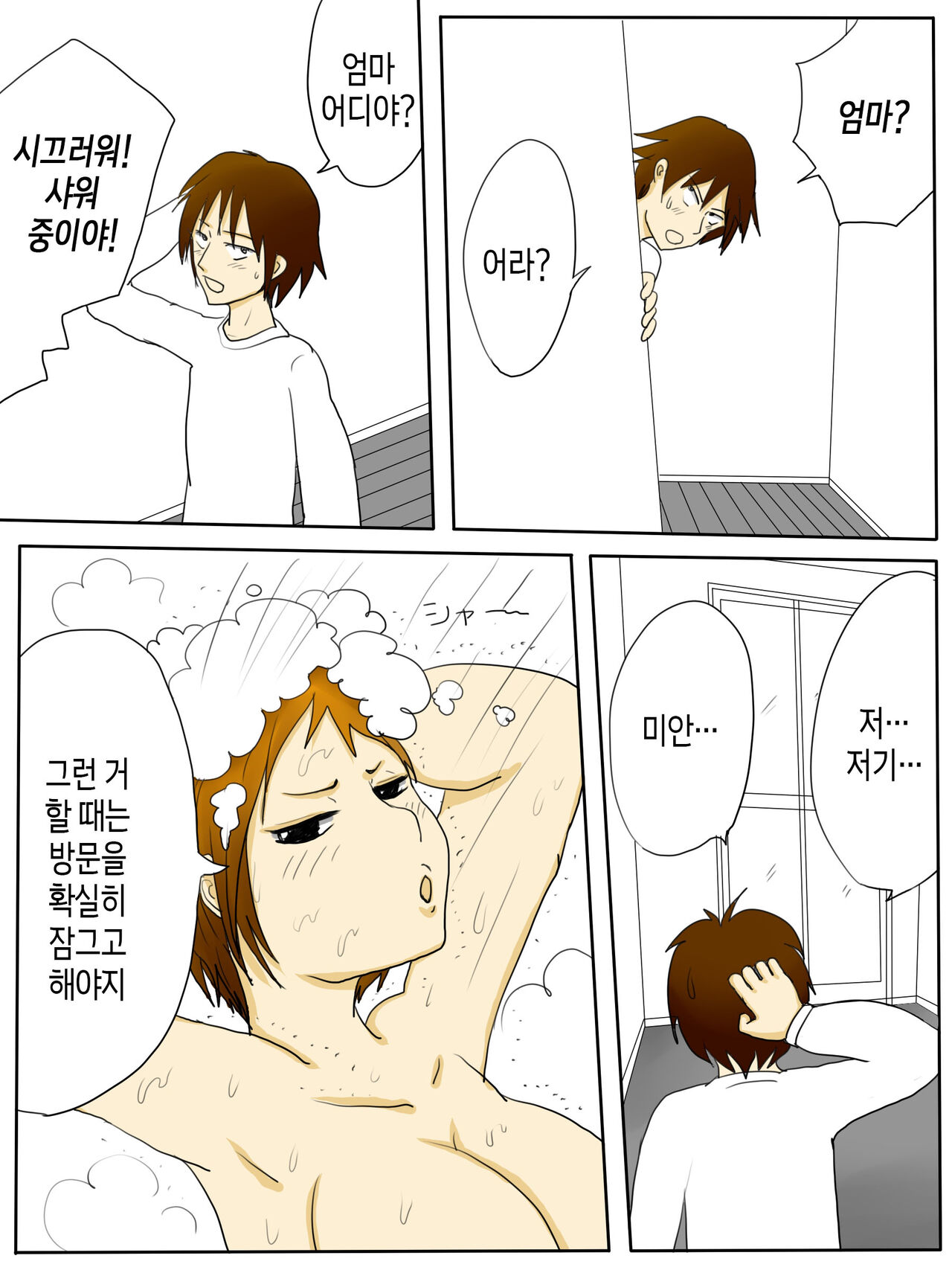 [poteto-chips] Ore no Hahaoya ga Konna ni Inran na Wake ga Nai. | 우리 엄마가 그렇게 음란할 리가 없다 [Korean] [팀 숙녀] Bildnummer 6