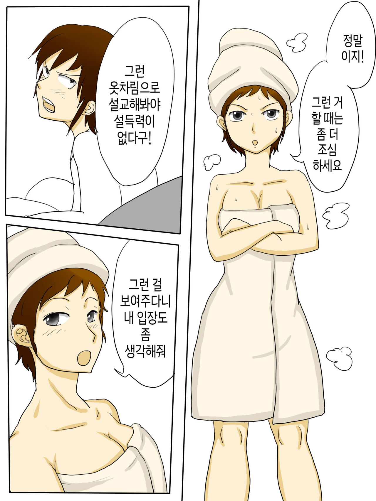 [poteto-chips] Ore no Hahaoya ga Konna ni Inran na Wake ga Nai. | 우리 엄마가 그렇게 음란할 리가 없다 [Korean] [팀 숙녀] Bildnummer 8
