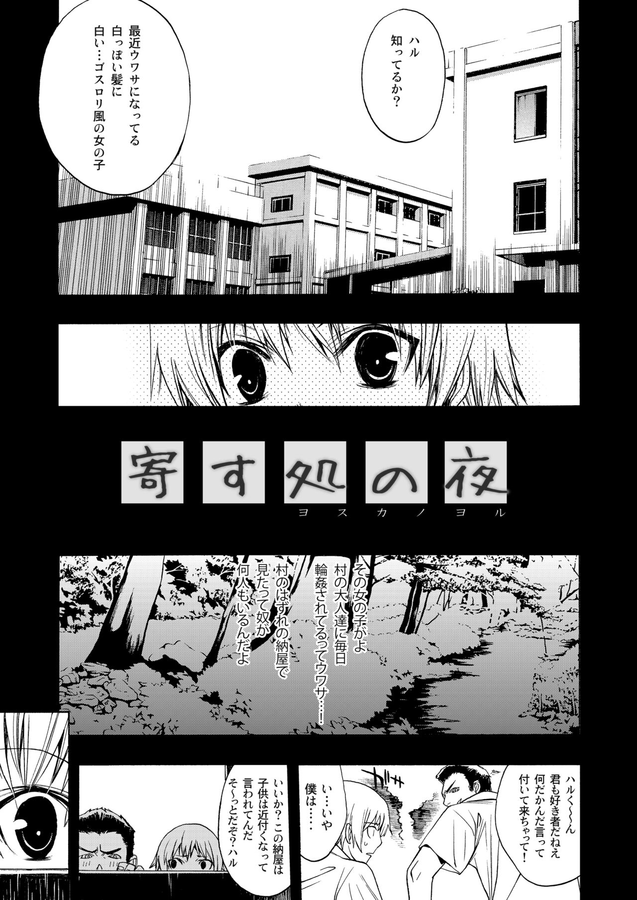 [PIGGSTAR (Nagoya Shachihachi)] Yosuka no Yoru (Yosuga no Sora) [Digital] numero di immagine  2