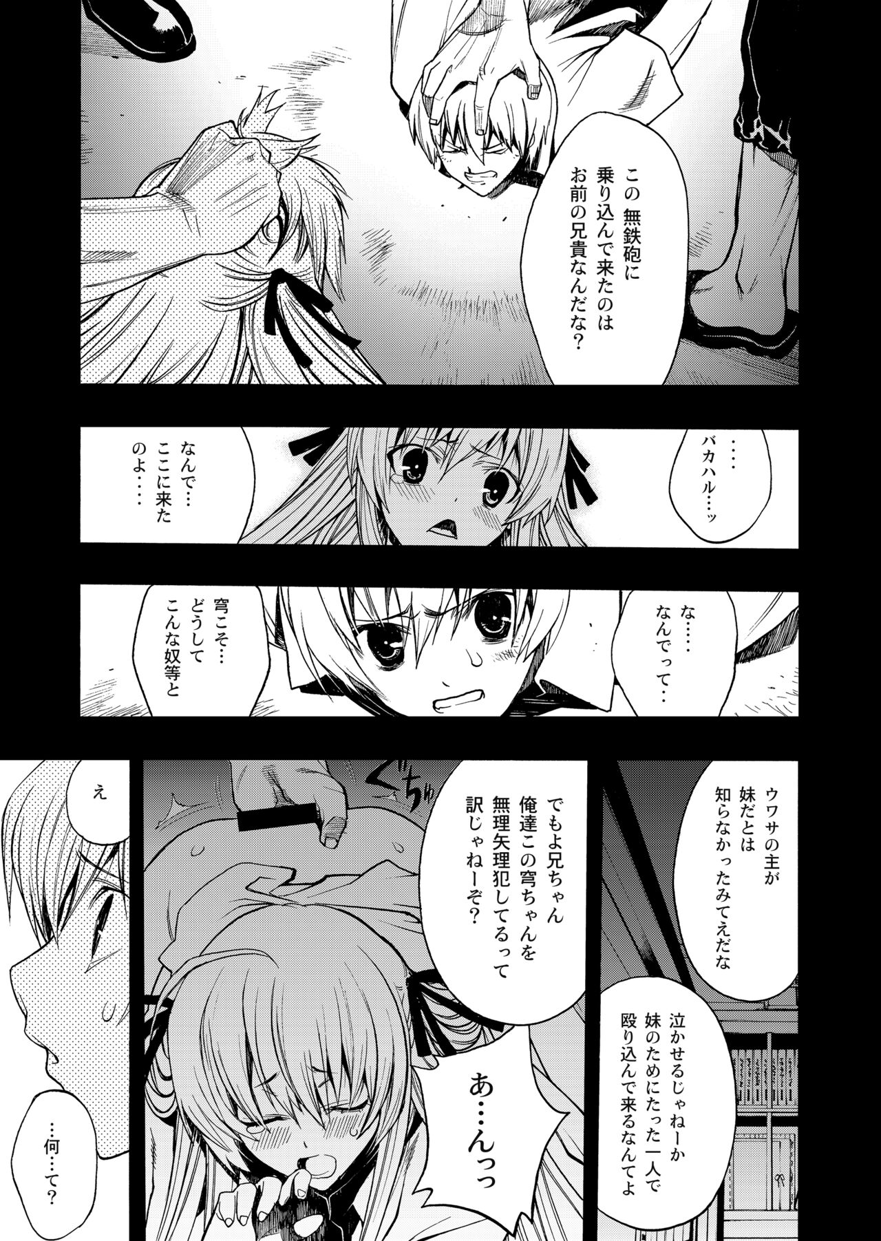 [PIGGSTAR (Nagoya Shachihachi)] Yosuka no Yoru (Yosuga no Sora) [Digital] numero di immagine  8