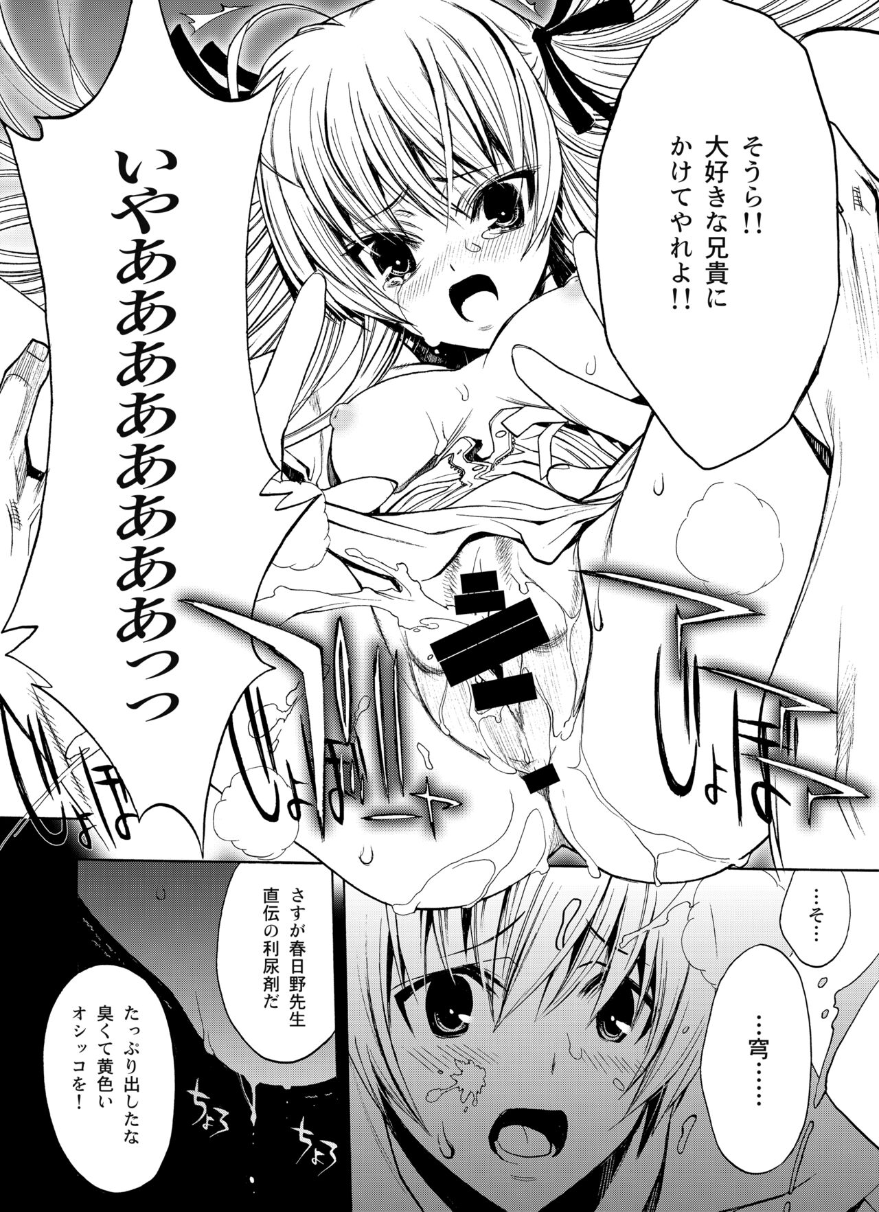 [PIGGSTAR (Nagoya Shachihachi)] Yosuka no Yoru (Yosuga no Sora) [Digital] numero di immagine  11