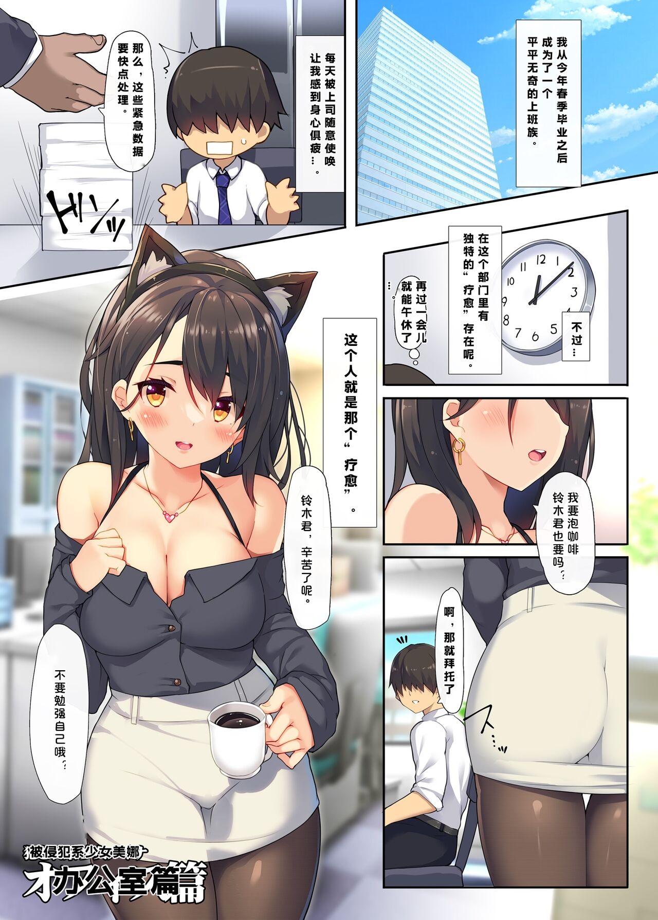 [Purin Kai Yoghurt (Chiri)] Okasare-kei Shoujo Meina Office Hen - Meina's rape stories in office. [Chinese] [386歪汉化] [Digital] numero di immagine  4