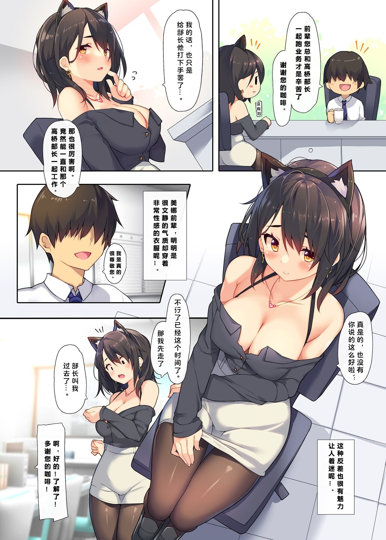 [Purin Kai Yoghurt (Chiri)] Okasare-kei Shoujo Meina Office Hen - Meina's rape stories in office. [Chinese] [386歪汉化] [Digital] numero di immagine  5