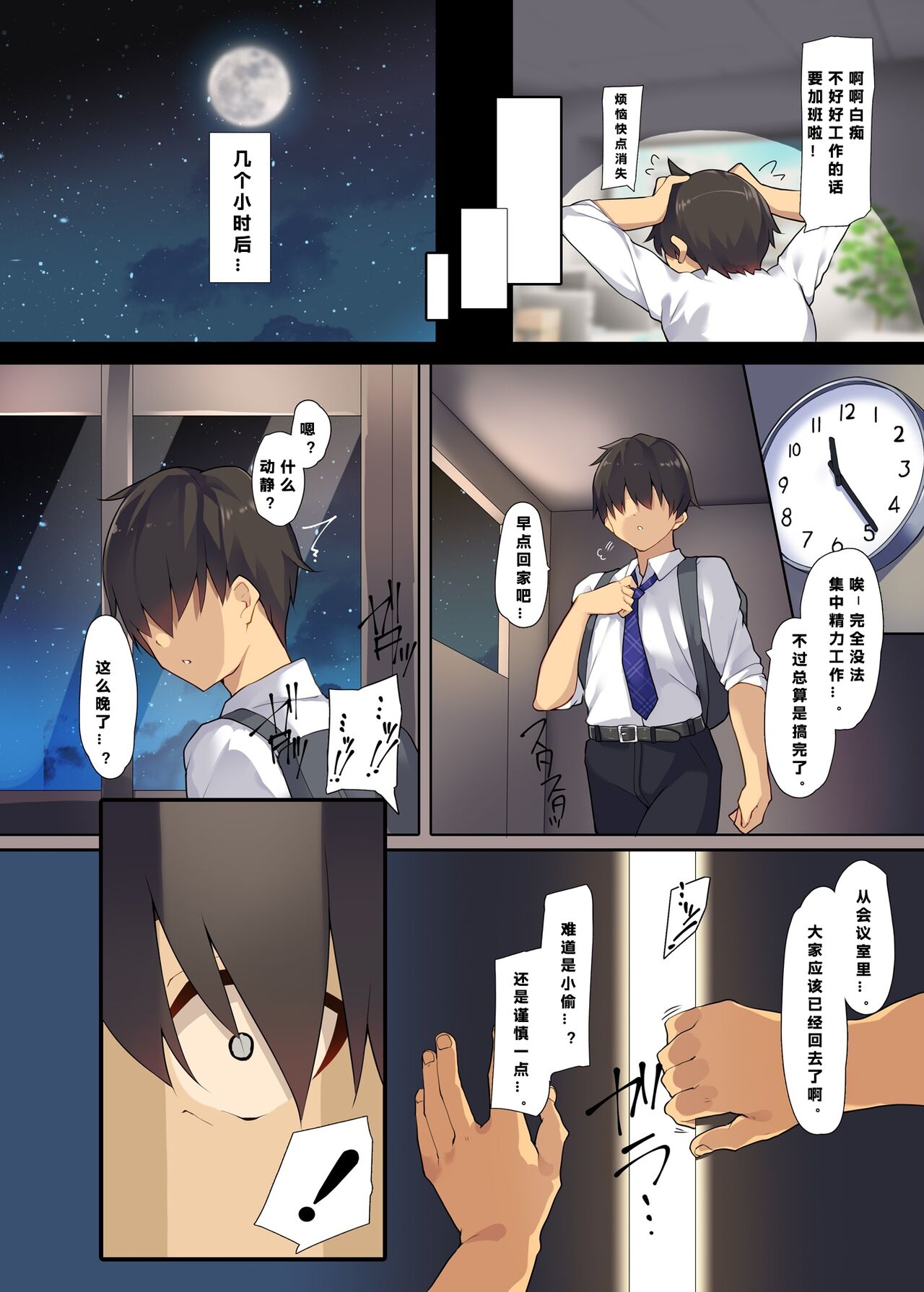 [Purin Kai Yoghurt (Chiri)] Okasare-kei Shoujo Meina Office Hen - Meina's rape stories in office. [Chinese] [386歪汉化] [Digital] numero di immagine  7