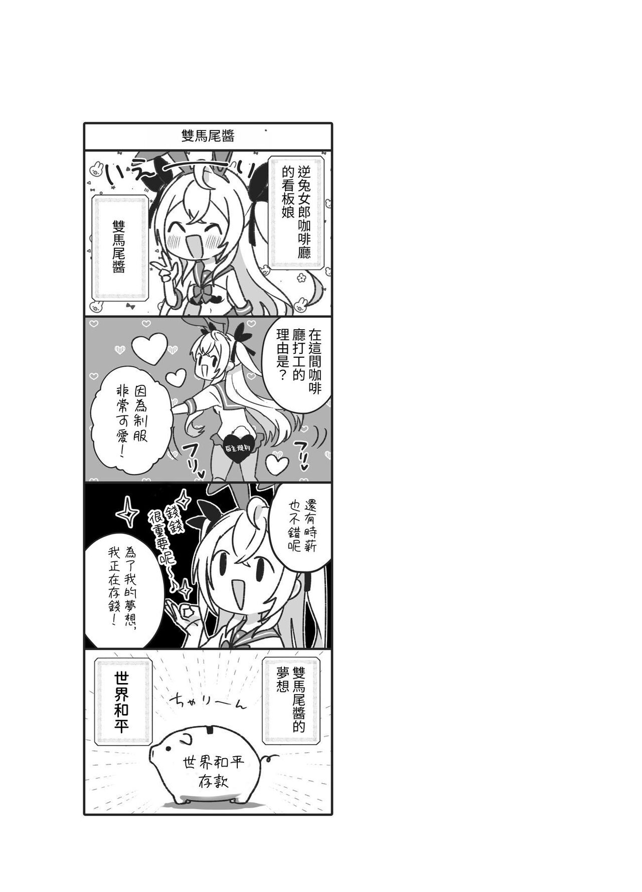 [Trampoline Pudding (Mappa Ninatta)] Twinte-chan no Oshigoto [Traditional Chinese] numero di immagine  11