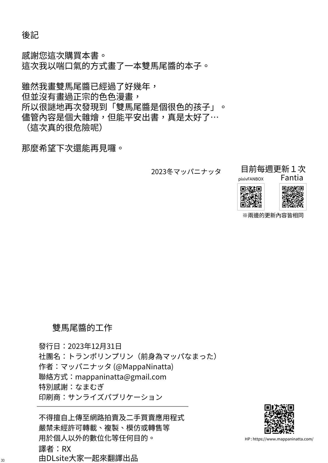 [Trampoline Pudding (Mappa Ninatta)] Twinte-chan no Oshigoto [Traditional Chinese] numero di immagine  29