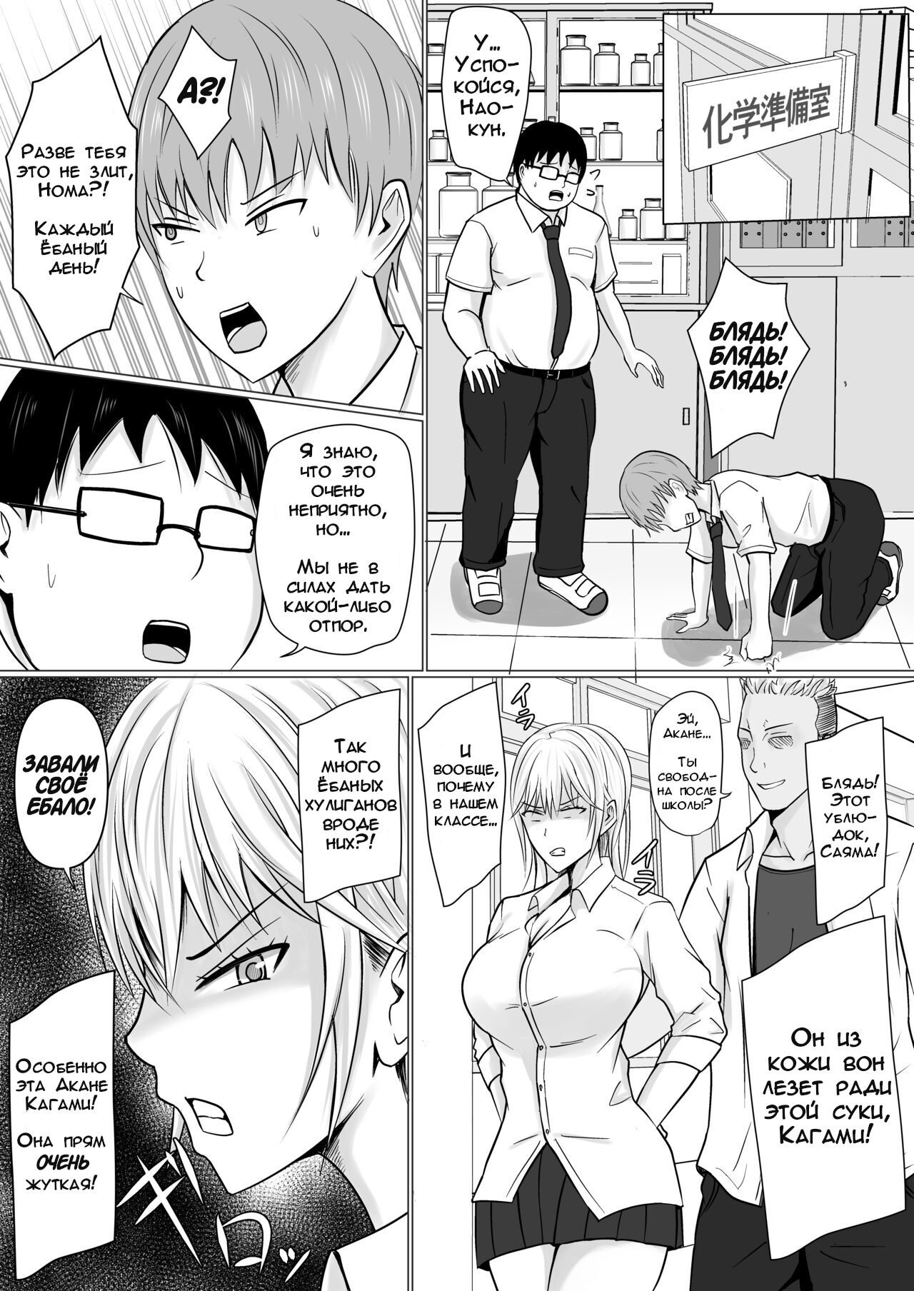 [Takino Mishin] Class no Yankee Joshi ni Hyoui | Я Вселился в Хулиганку из Моей Школы - Глава 1 [Russian] [DODO_MASTER] 이미지 번호 6