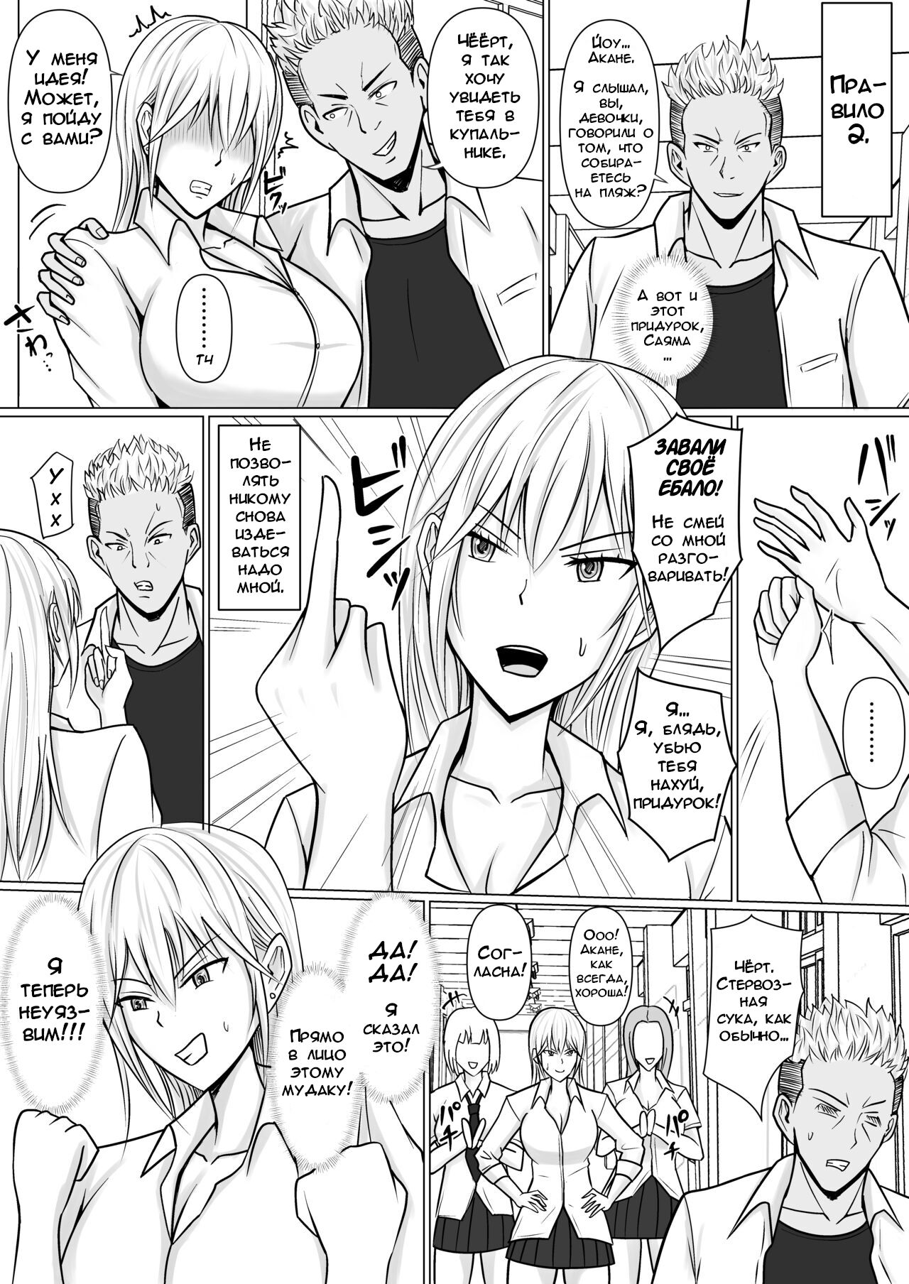 [Takino Mishin] Class no Yankee Joshi ni Hyoui | Я Вселился в Хулиганку из Моей Школы - Глава 1 [Russian] [DODO_MASTER] 이미지 번호 31