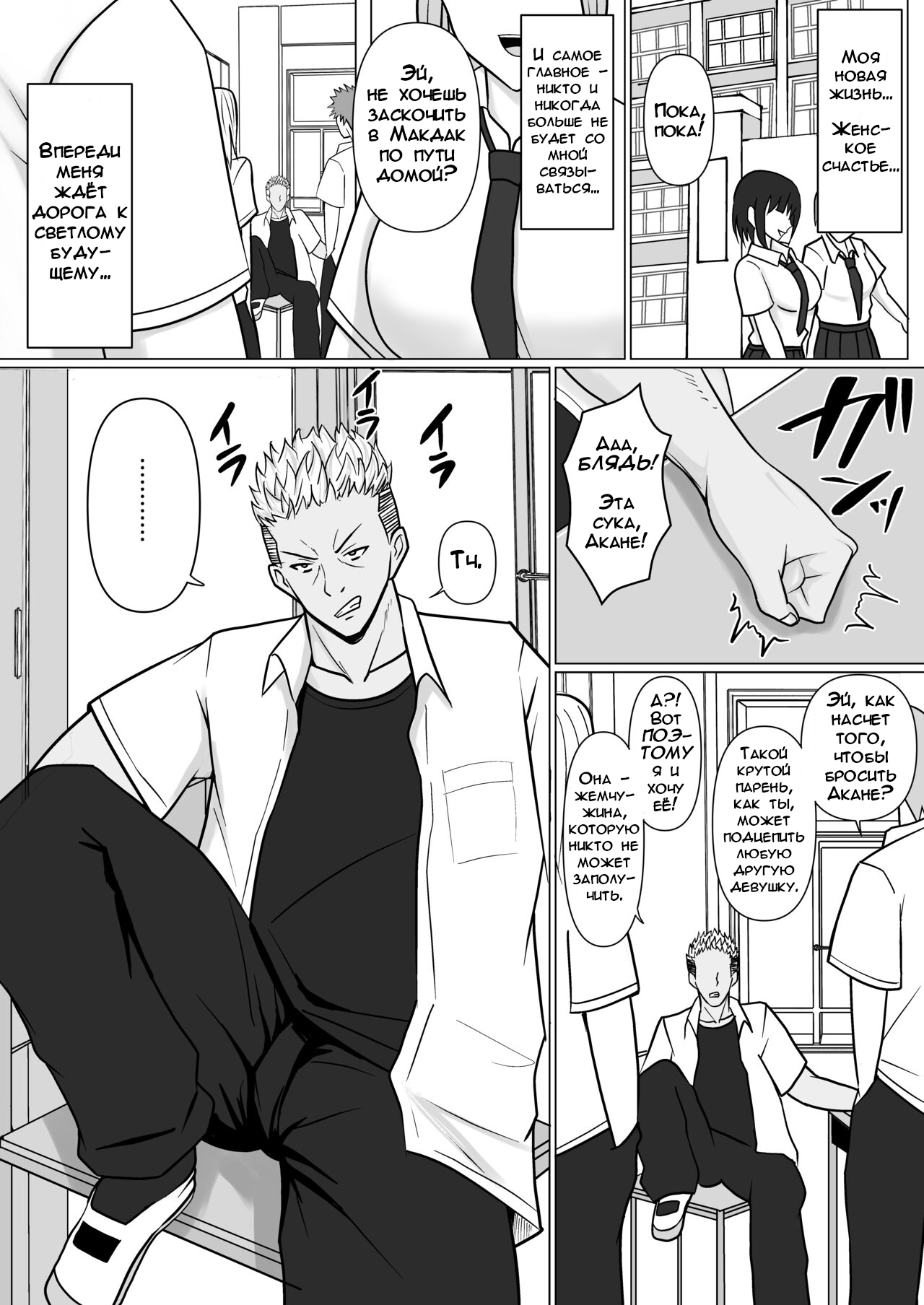 [Takino Mishin] Class no Yankee Joshi ni Hyoui | Я Вселился в Хулиганку из Моей Школы - Глава 1 [Russian] [DODO_MASTER] 이미지 번호 62