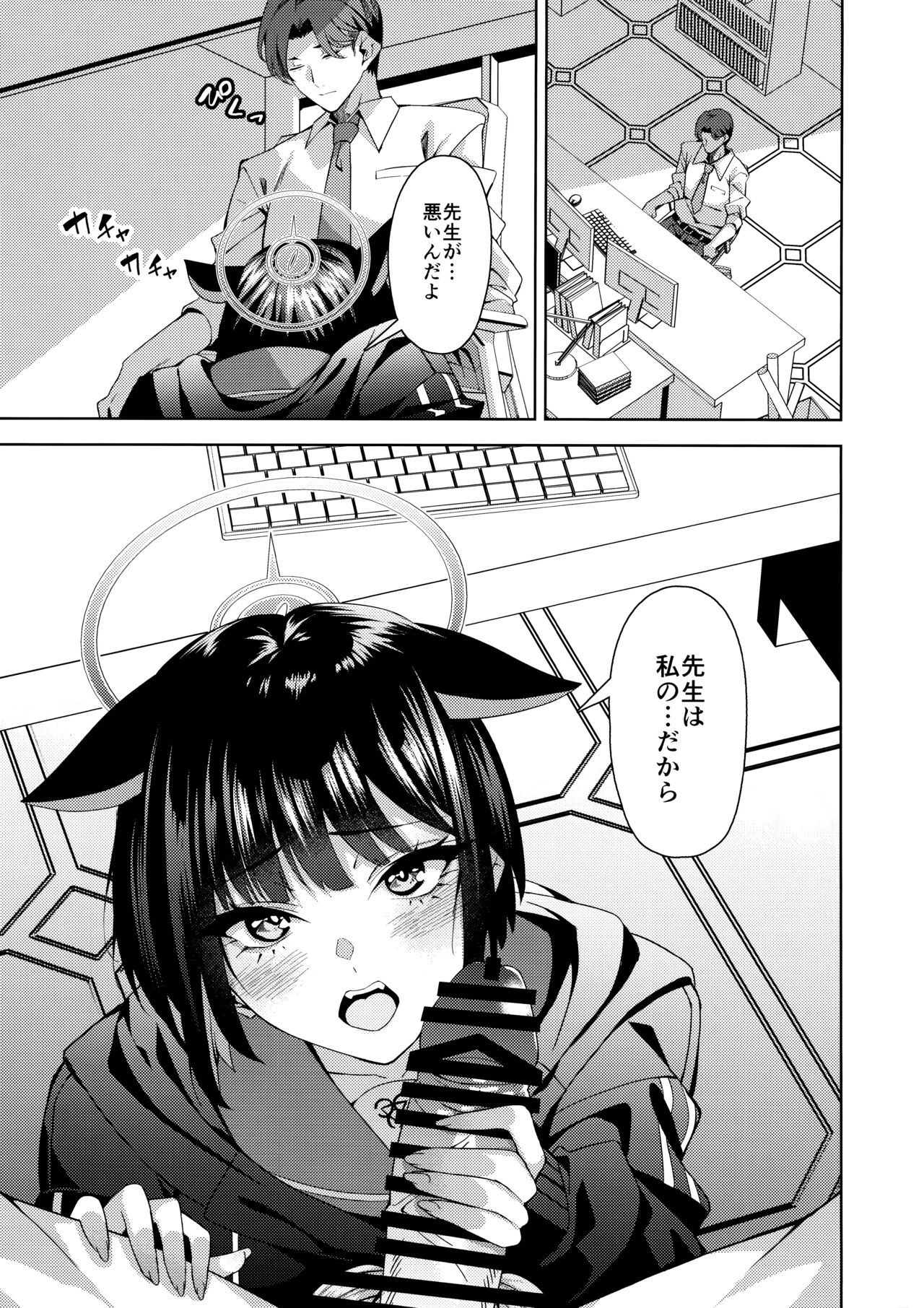 (COMIC1☆24) [Nigatsu no Santousei (Asaka)] Neko. (Blue Archive) изображение № 4