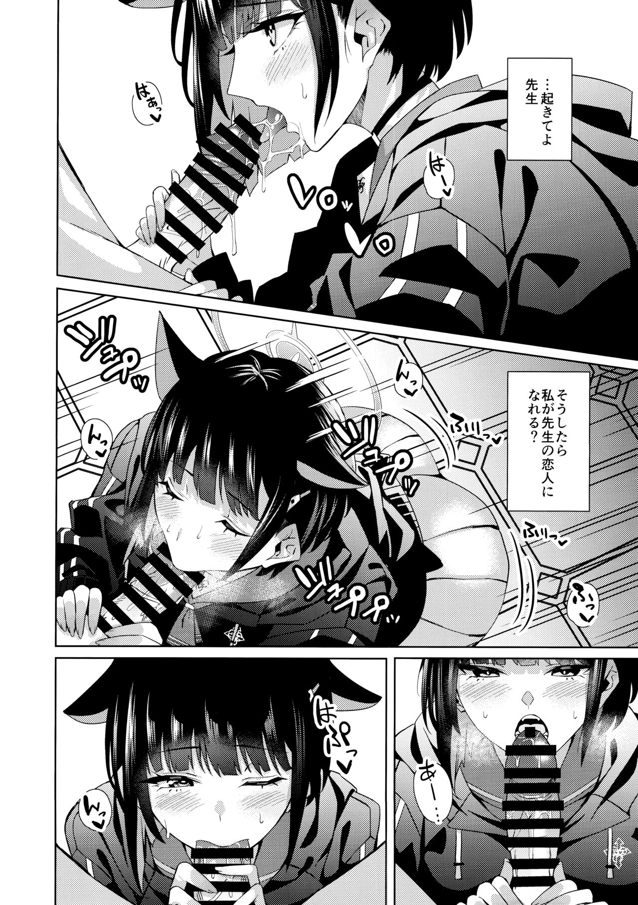 (COMIC1☆24) [Nigatsu no Santousei (Asaka)] Neko. (Blue Archive) изображение № 7