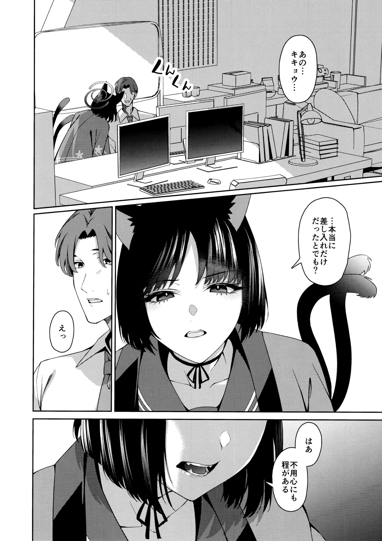 (COMIC1☆24) [Nigatsu no Santousei (Asaka)] Neko. (Blue Archive) изображение № 11