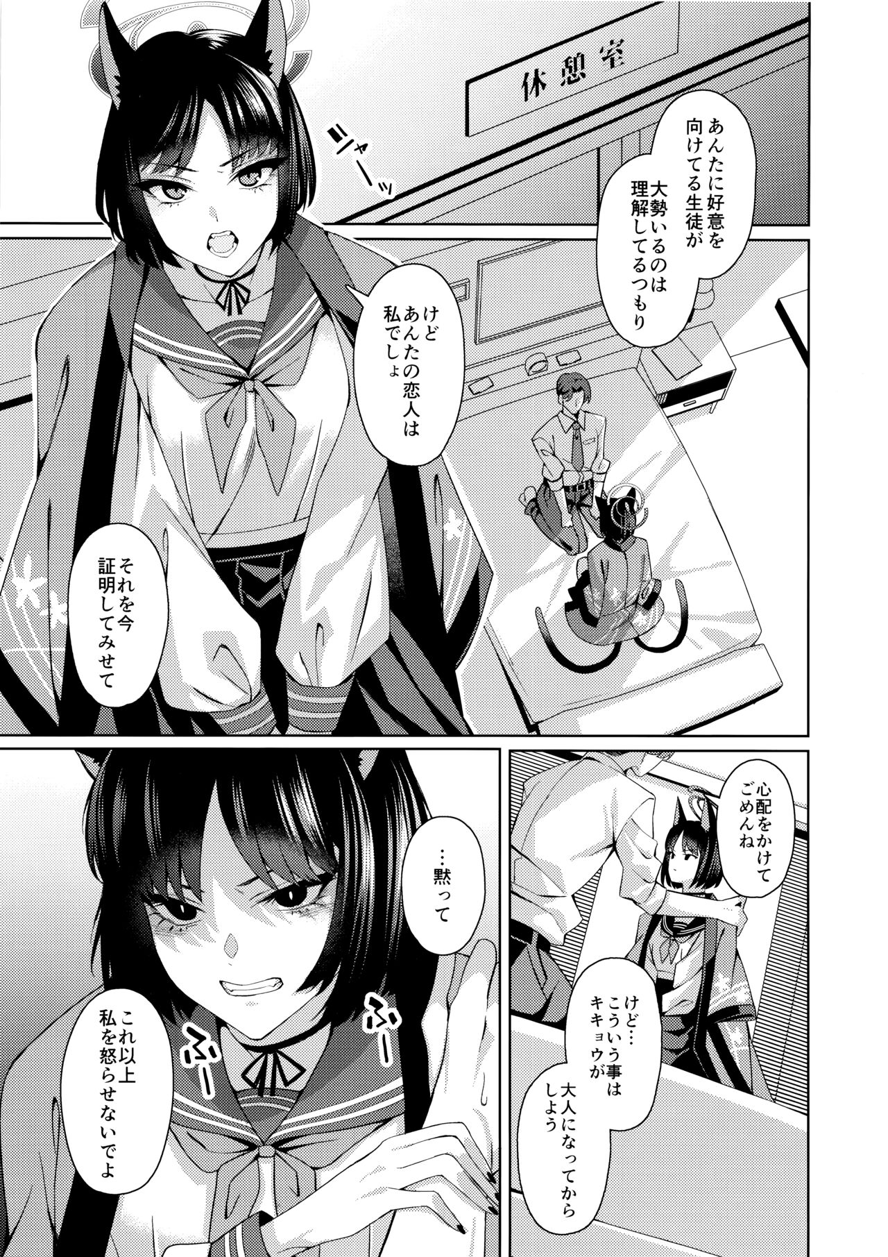 (COMIC1☆24) [Nigatsu no Santousei (Asaka)] Neko. (Blue Archive) изображение № 12