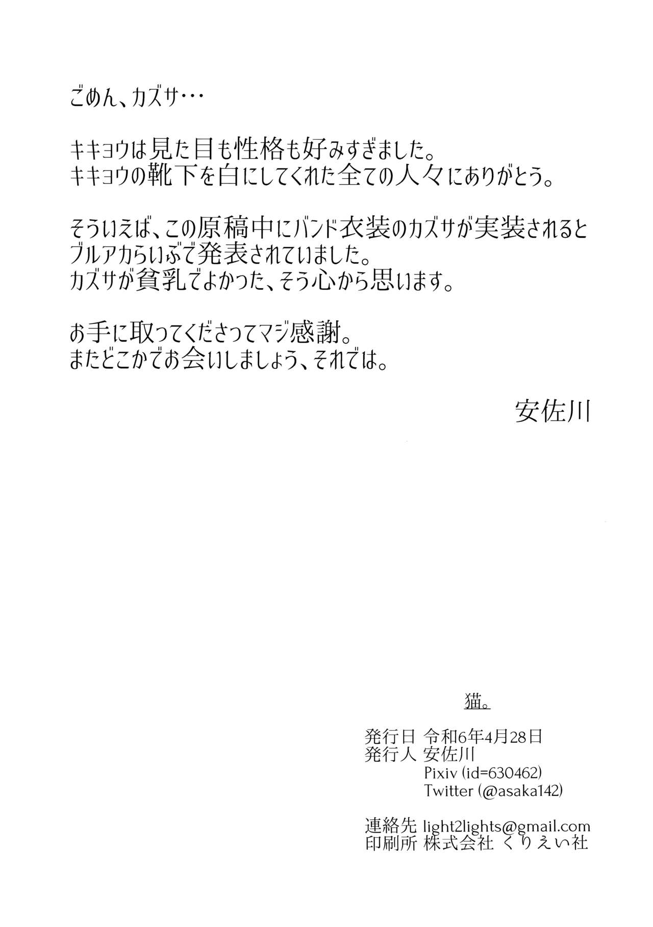 (COMIC1☆24) [Nigatsu no Santousei (Asaka)] Neko. (Blue Archive) изображение № 23