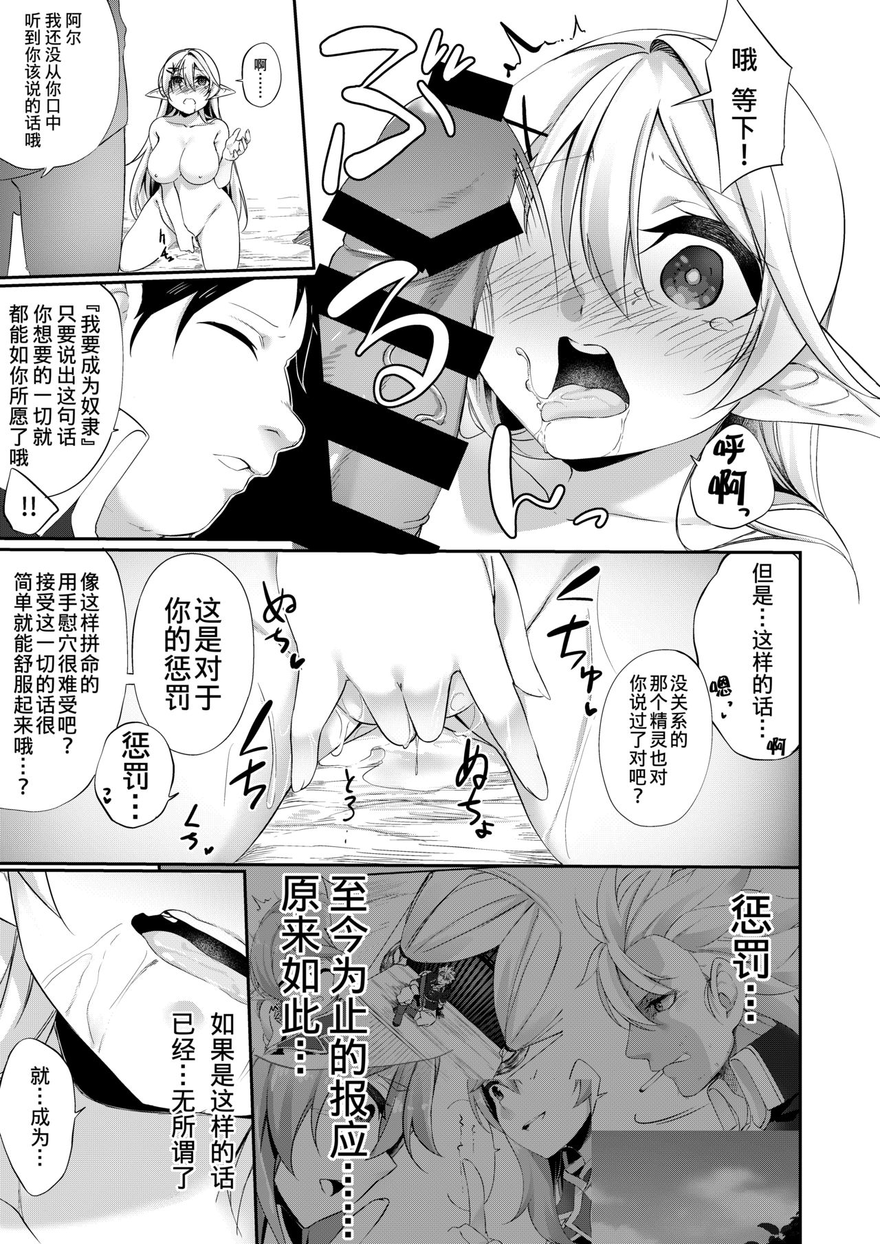 [Suraimu no Kanmuri (Kanmuri)] Batsu to Shite Ochite Yuku [Chinese] [KUMAZAKI] [熊崎玉子汉化组] image number 28