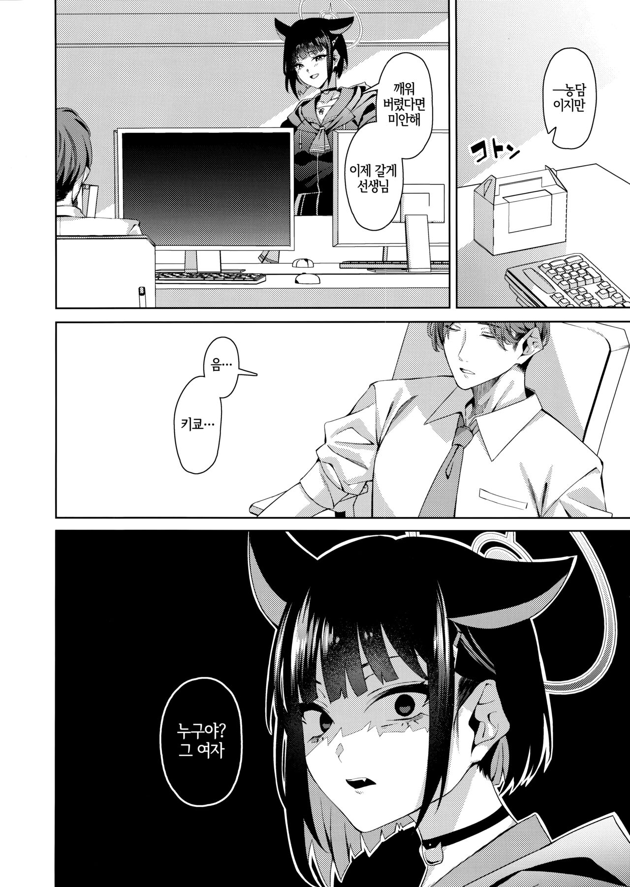 (COMIC1☆24) [Nigatsu no Santousei (Asaka)] Neko. (Blue Archive) [Korean] [LWND] numero di immagine  4