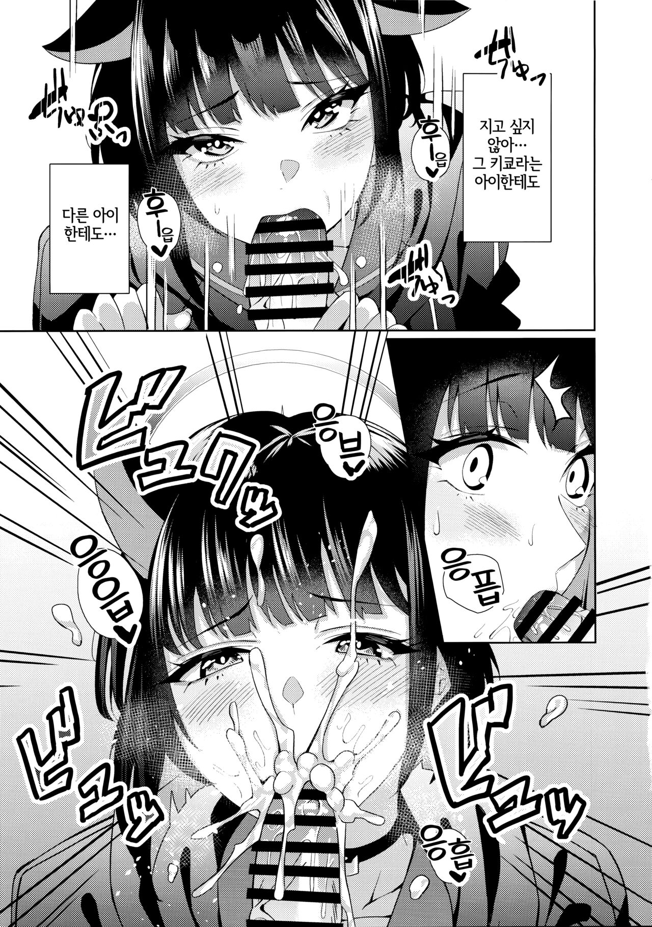 (COMIC1☆24) [Nigatsu no Santousei (Asaka)] Neko. (Blue Archive) [Korean] [LWND] numero di immagine  9