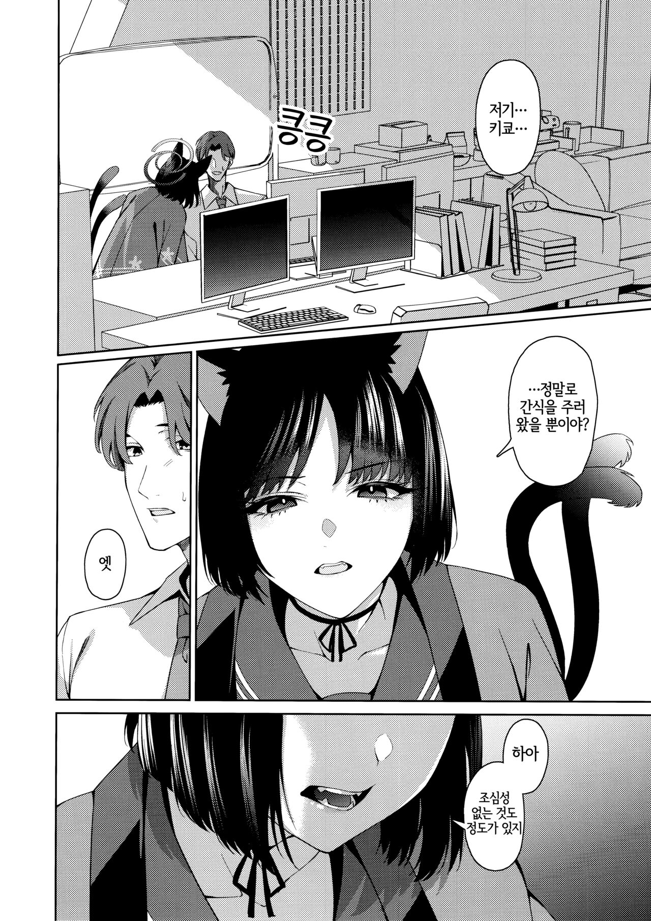 (COMIC1☆24) [Nigatsu no Santousei (Asaka)] Neko. (Blue Archive) [Korean] [LWND] numero di immagine  12