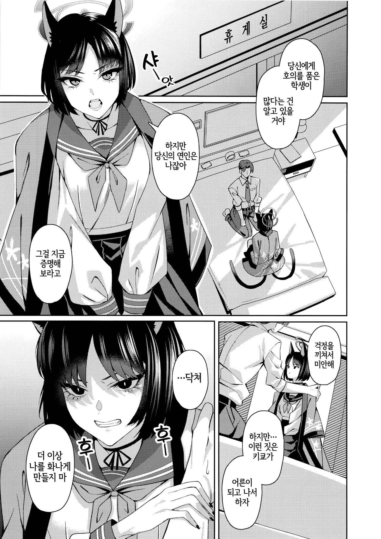 (COMIC1☆24) [Nigatsu no Santousei (Asaka)] Neko. (Blue Archive) [Korean] [LWND] numero di immagine  13