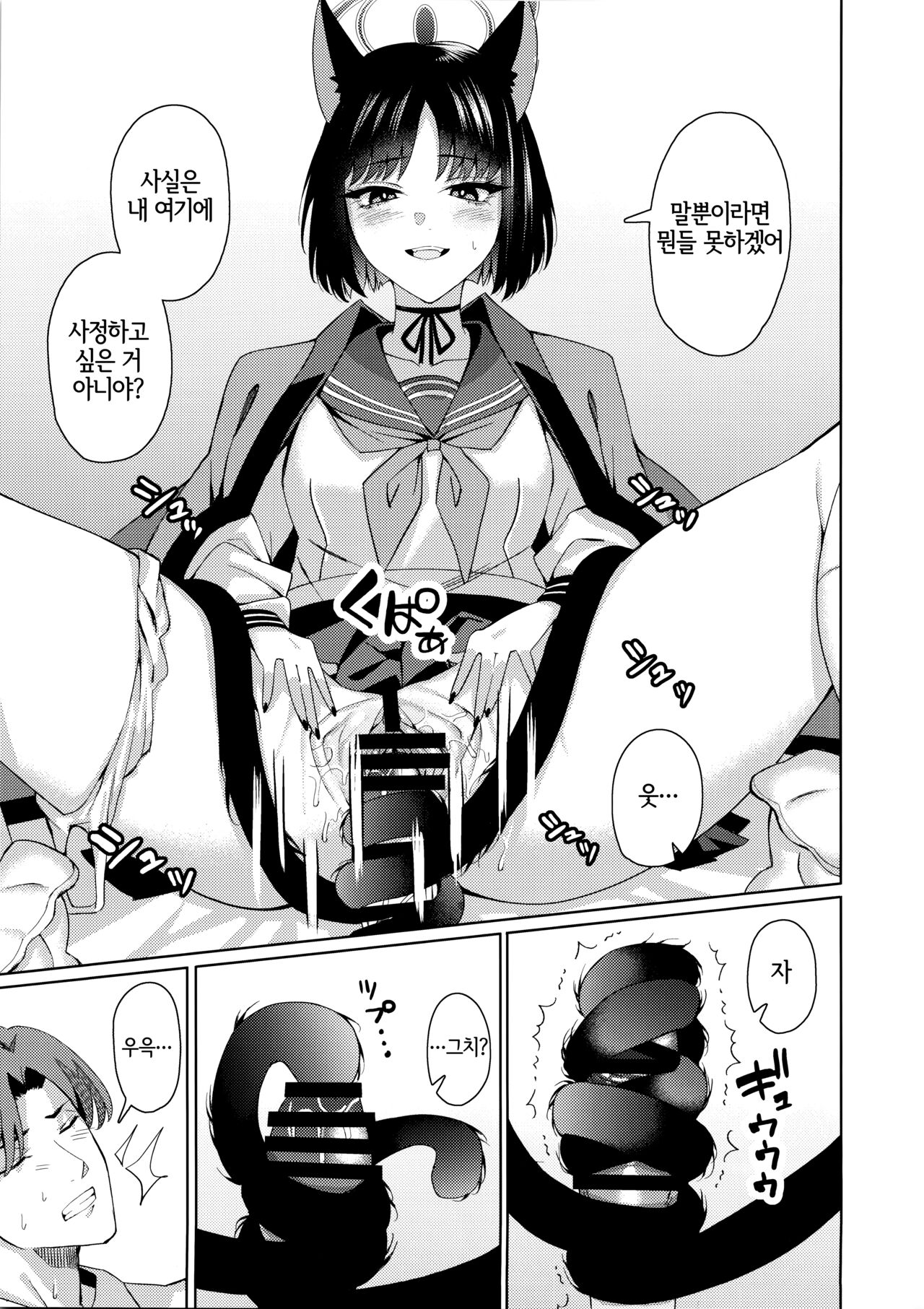 (COMIC1☆24) [Nigatsu no Santousei (Asaka)] Neko. (Blue Archive) [Korean] [LWND] numero di immagine  15