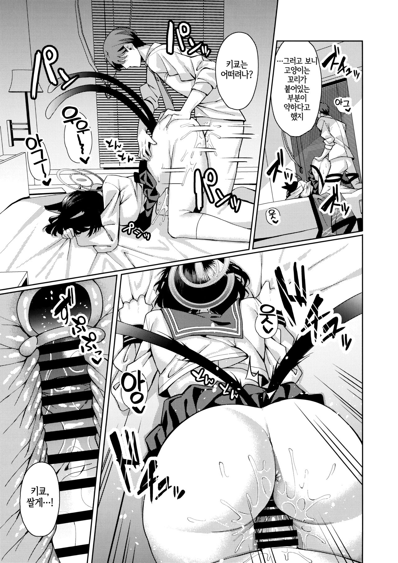 (COMIC1☆24) [Nigatsu no Santousei (Asaka)] Neko. (Blue Archive) [Korean] [LWND] numero di immagine  21