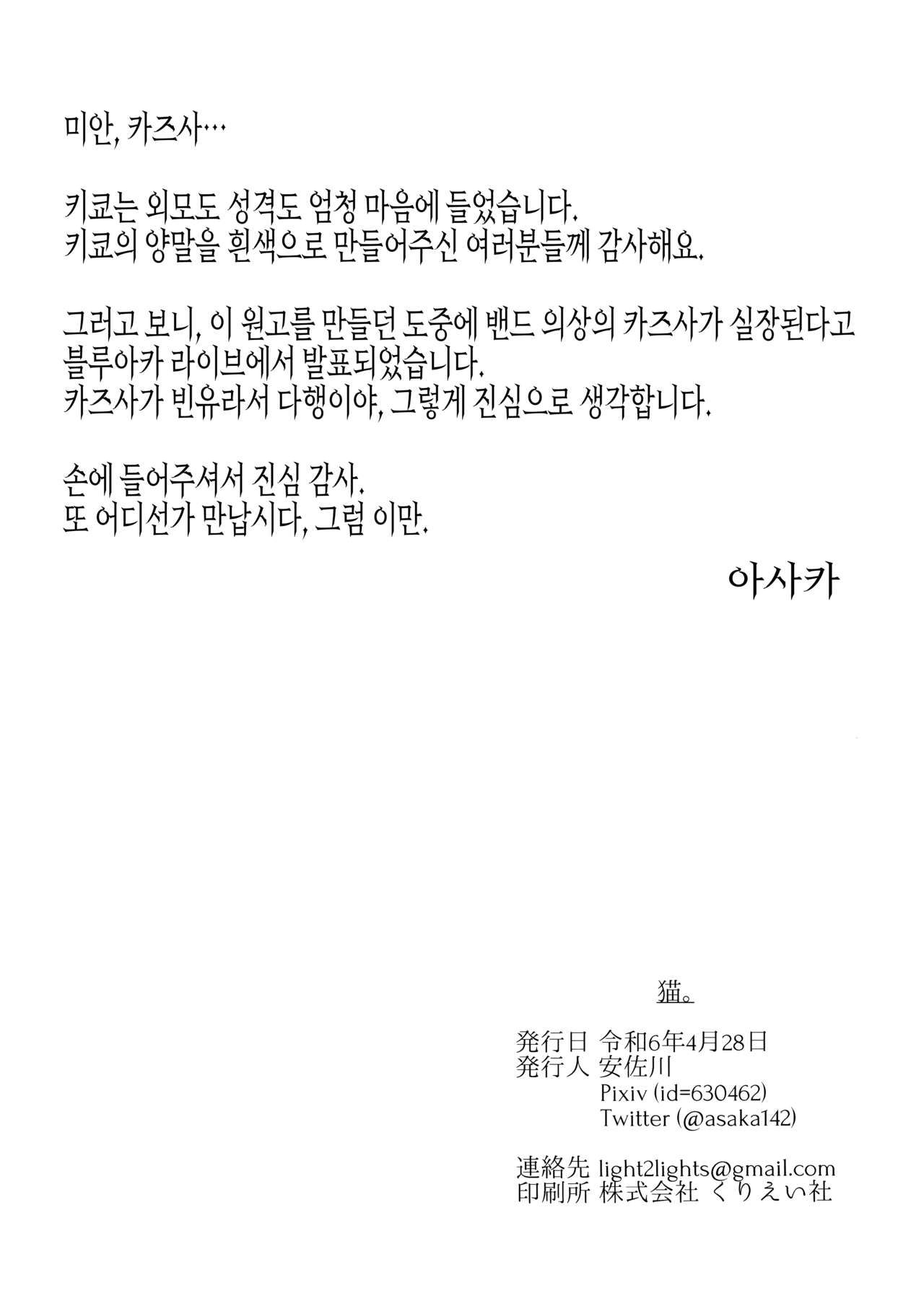 (COMIC1☆24) [Nigatsu no Santousei (Asaka)] Neko. (Blue Archive) [Korean] [LWND] numero di immagine  24