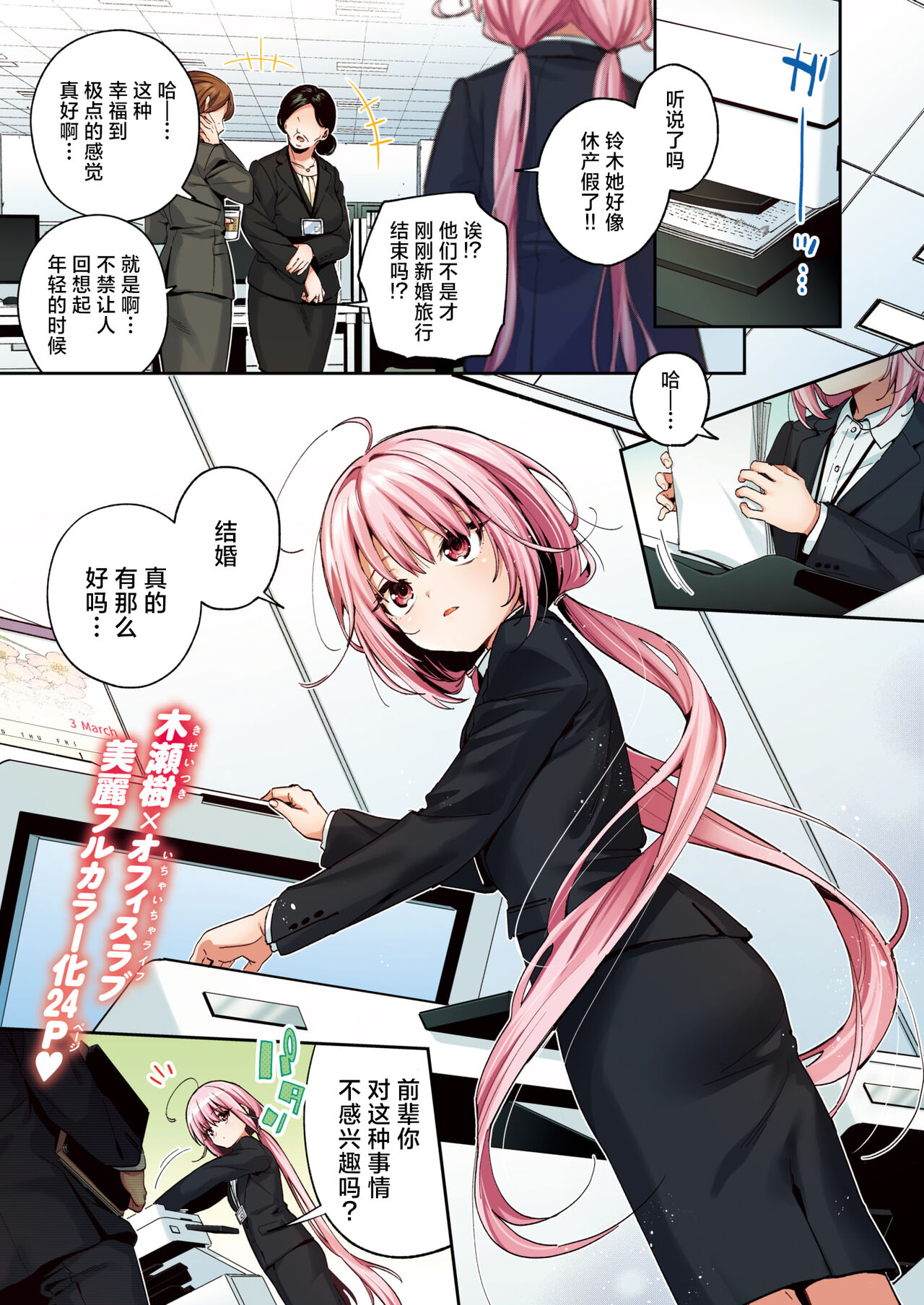 [Kise Itsuki] Cross-stitch | 十字绣 (COMIC Kairakuten BEAST 2024-06) [Chinese] [欶澜汉化组×驴子汉化组] [Digital] image number 5