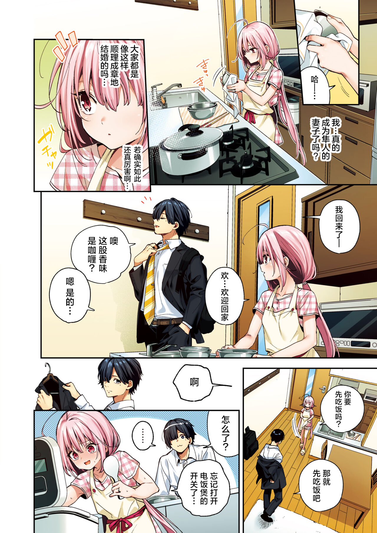 [Kise Itsuki] Cross-stitch | 十字绣 (COMIC Kairakuten BEAST 2024-06) [Chinese] [欶澜汉化组×驴子汉化组] [Digital] image number 10