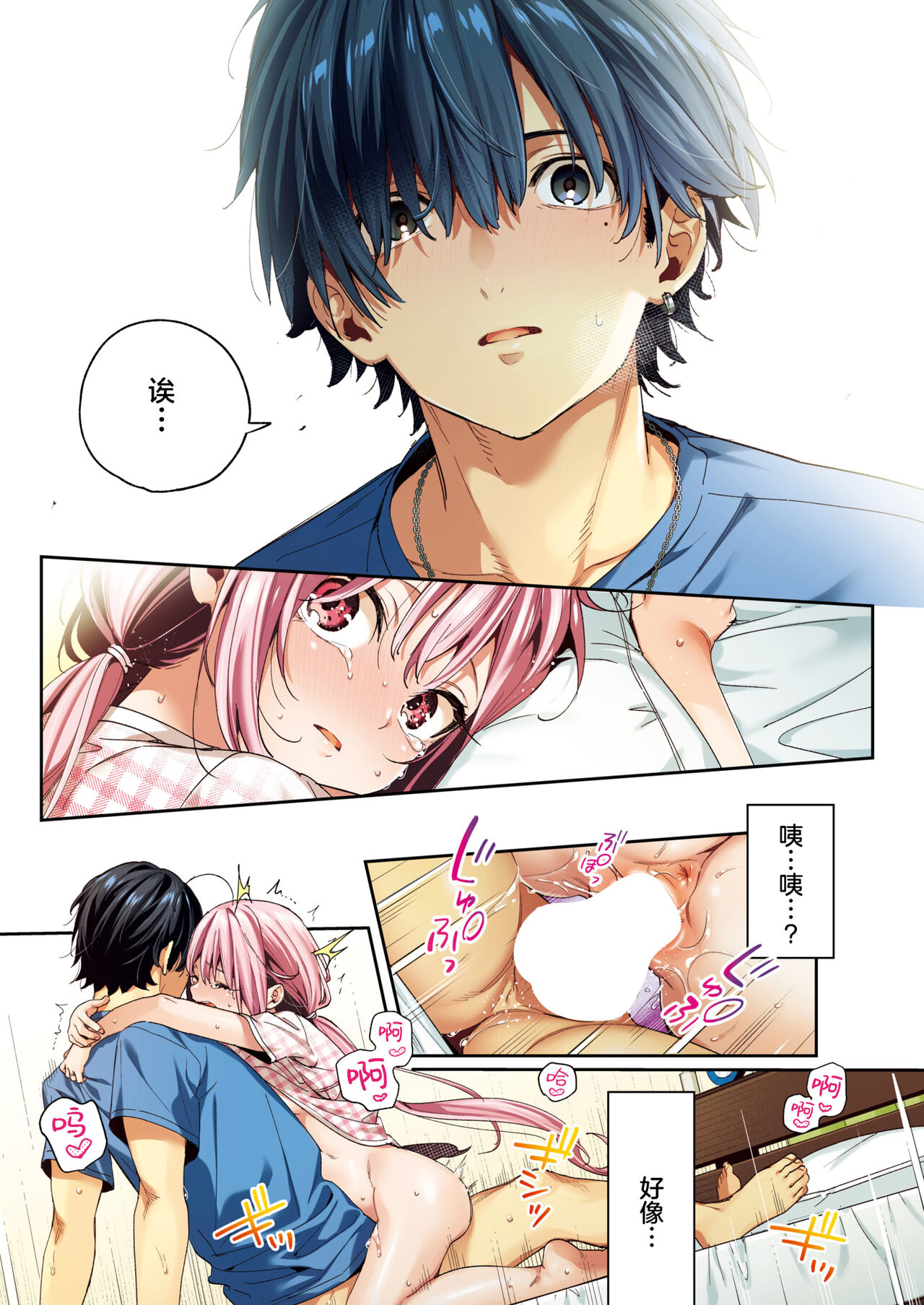 [Kise Itsuki] Cross-stitch | 十字绣 (COMIC Kairakuten BEAST 2024-06) [Chinese] [欶澜汉化组×驴子汉化组] [Digital] image number 25