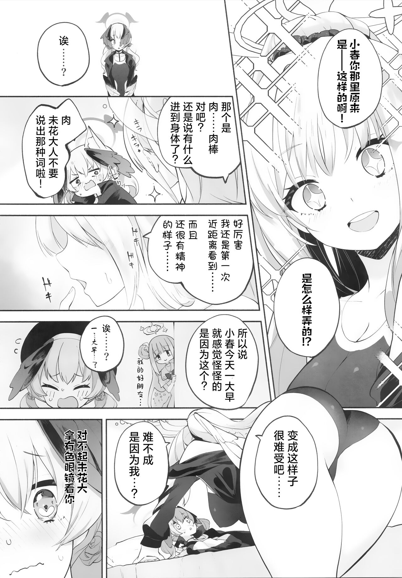 (C103) [Hatogoya (Hatoharu)] Koharu-chantte Sounanda! (Blue Archive)[Chinese] [角都九阳个人汉化] 20eme image