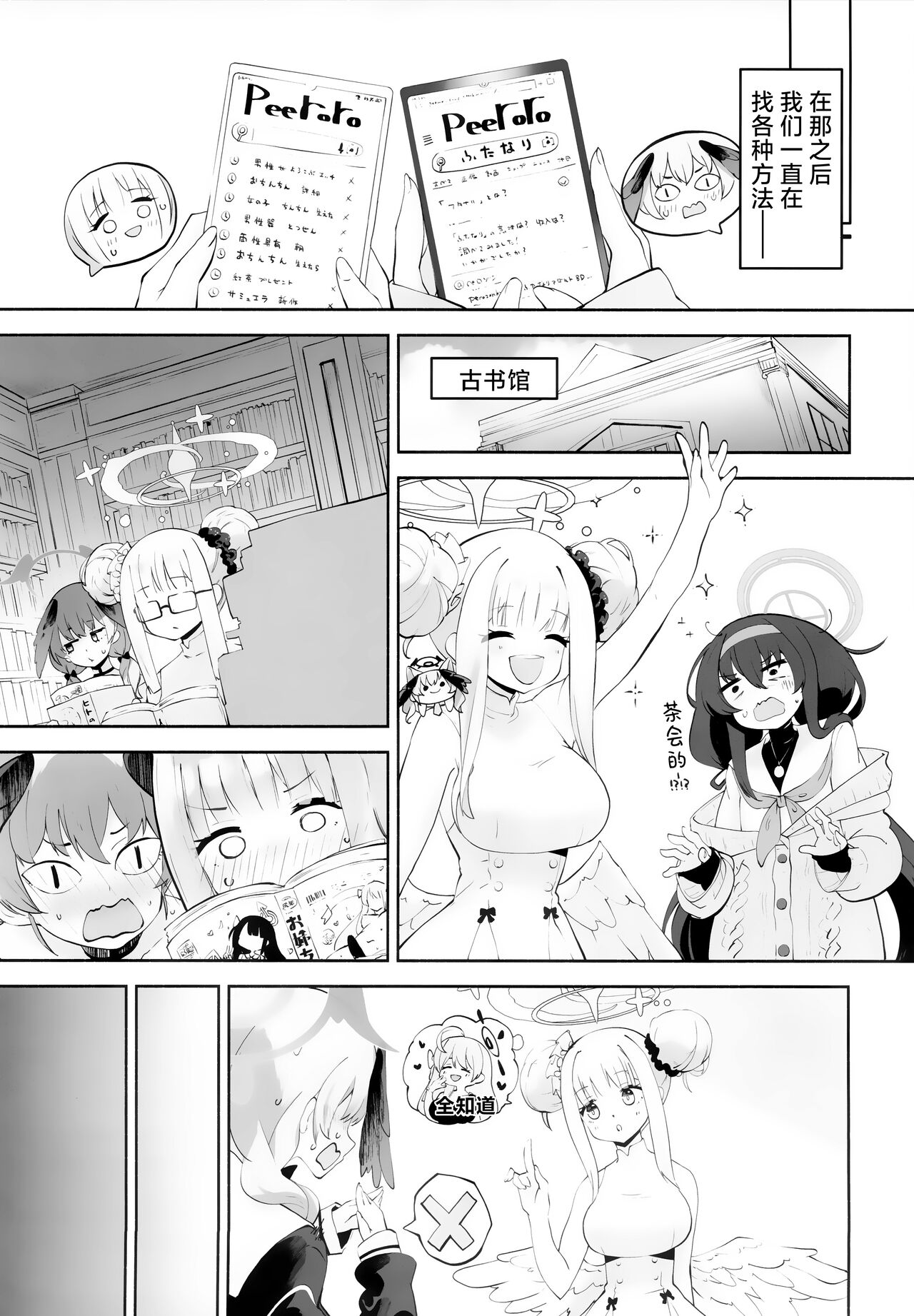 (C103) [Hatogoya (Hatoharu)] Koharu-chantte Sounanda! (Blue Archive)[Chinese] [角都九阳个人汉化] 26eme image