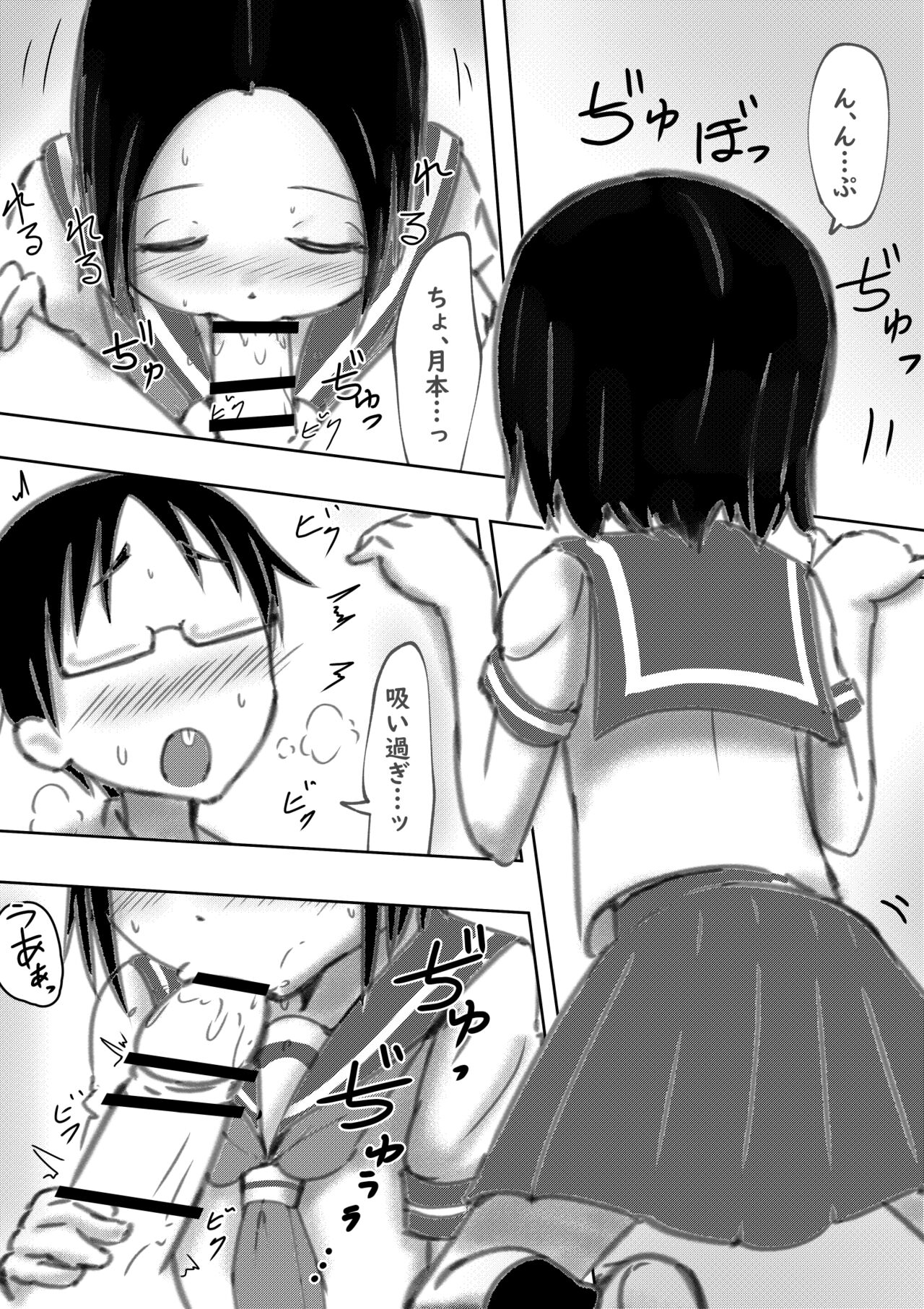 [めろぅ・いえろぉ ] たられば ～セックス上手の月本さん～ (Karakai Jouzu no Takagi-san) 3eme image