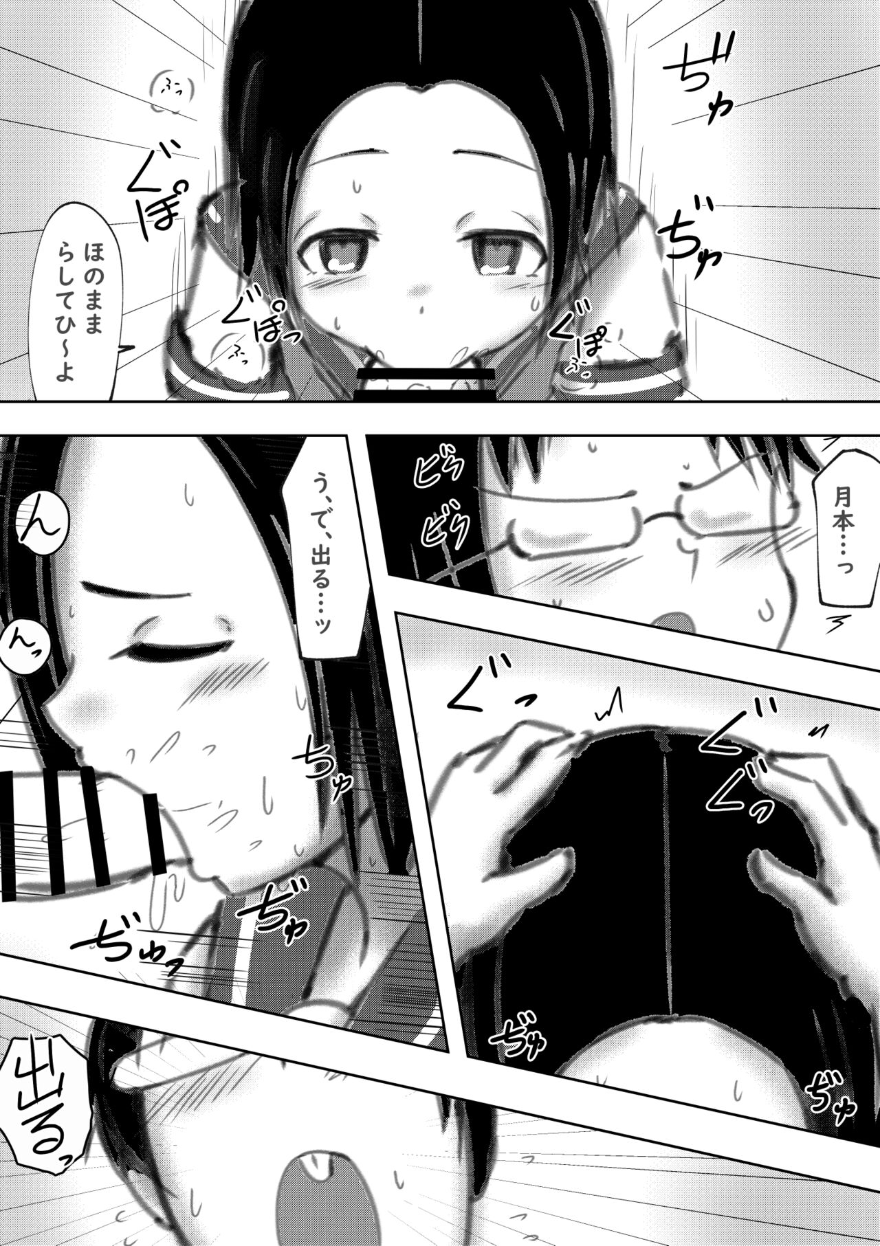 [めろぅ・いえろぉ ] たられば ～セックス上手の月本さん～ (Karakai Jouzu no Takagi-san) 4eme image
