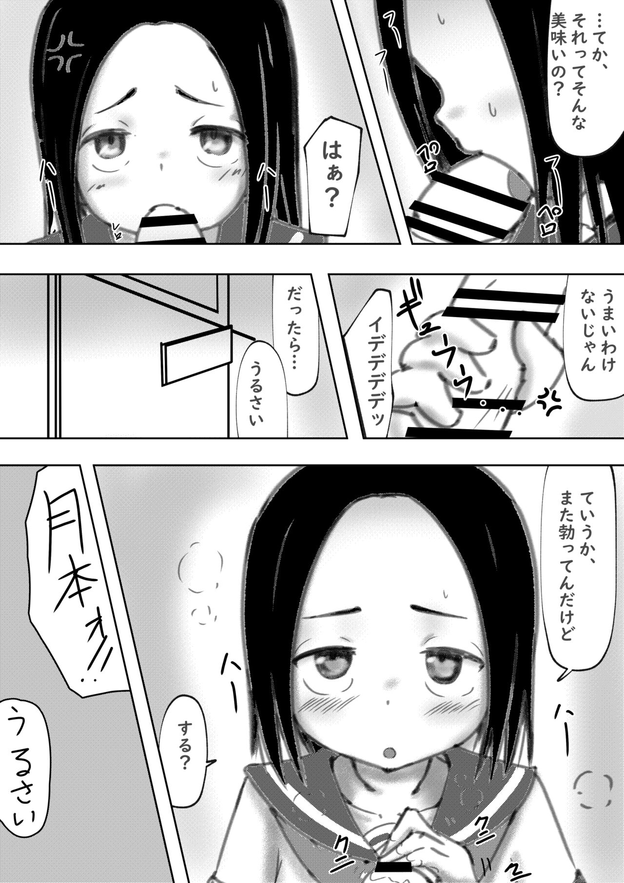 [めろぅ・いえろぉ ] たられば ～セックス上手の月本さん～ (Karakai Jouzu no Takagi-san) 6eme image
