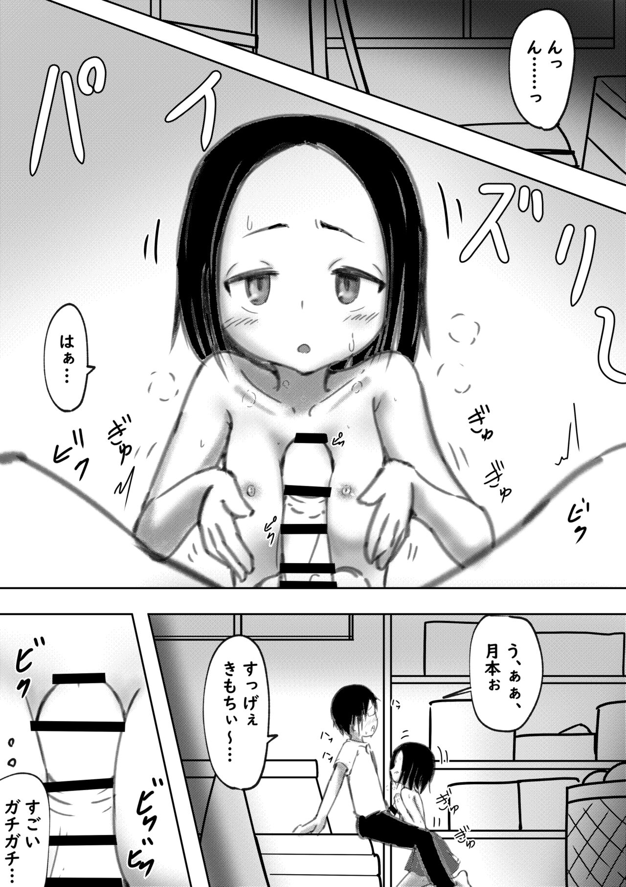 [めろぅ・いえろぉ ] たられば ～セックス上手の月本さん～ (Karakai Jouzu no Takagi-san) 7eme image