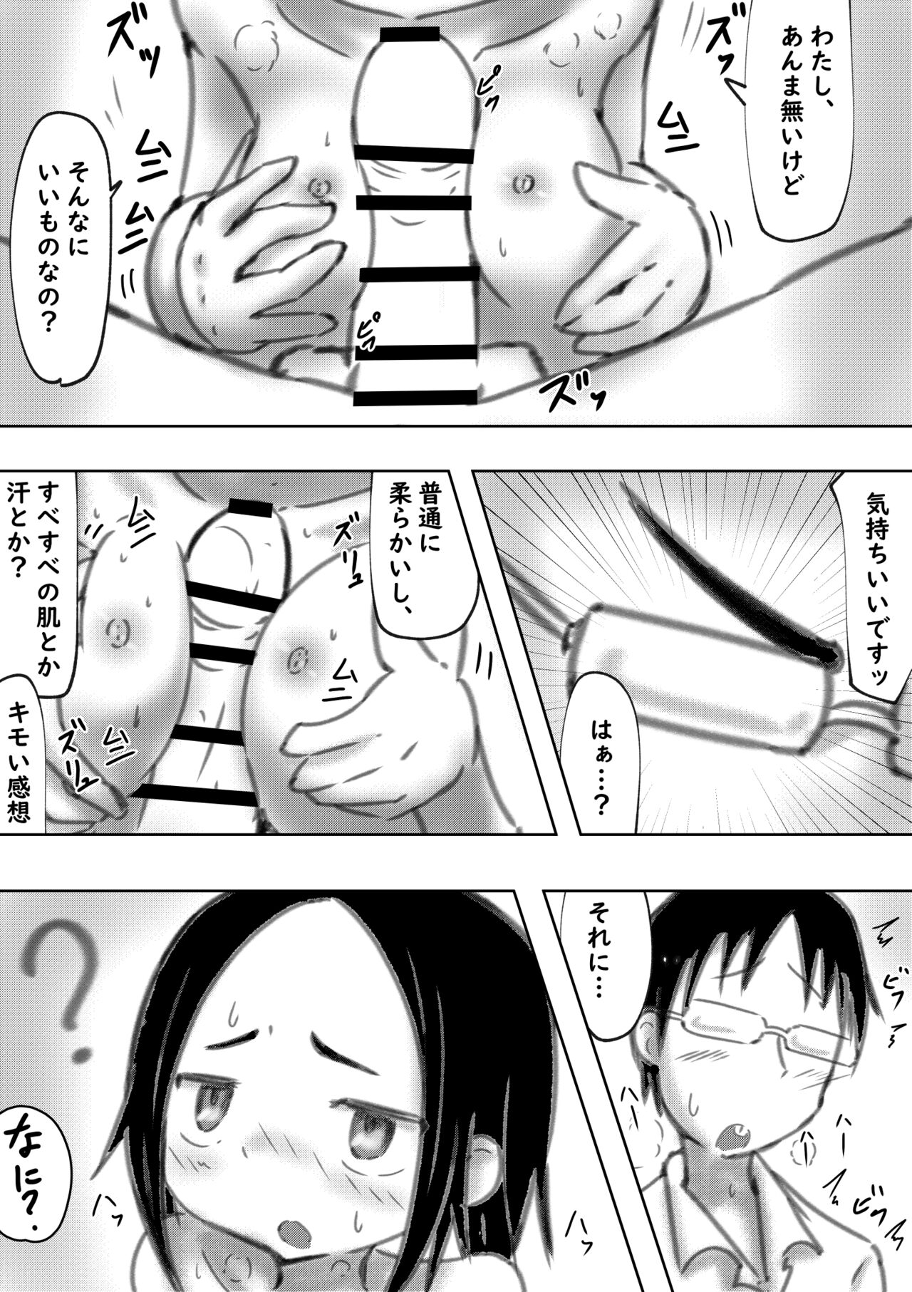 [めろぅ・いえろぉ ] たられば ～セックス上手の月本さん～ (Karakai Jouzu no Takagi-san) 9eme image