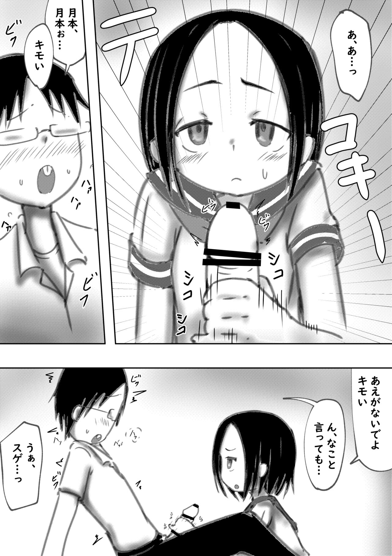 [めろぅ・いえろぉ ] たられば ～セックス上手の月本さん～ (Karakai Jouzu no Takagi-san) 19eme image