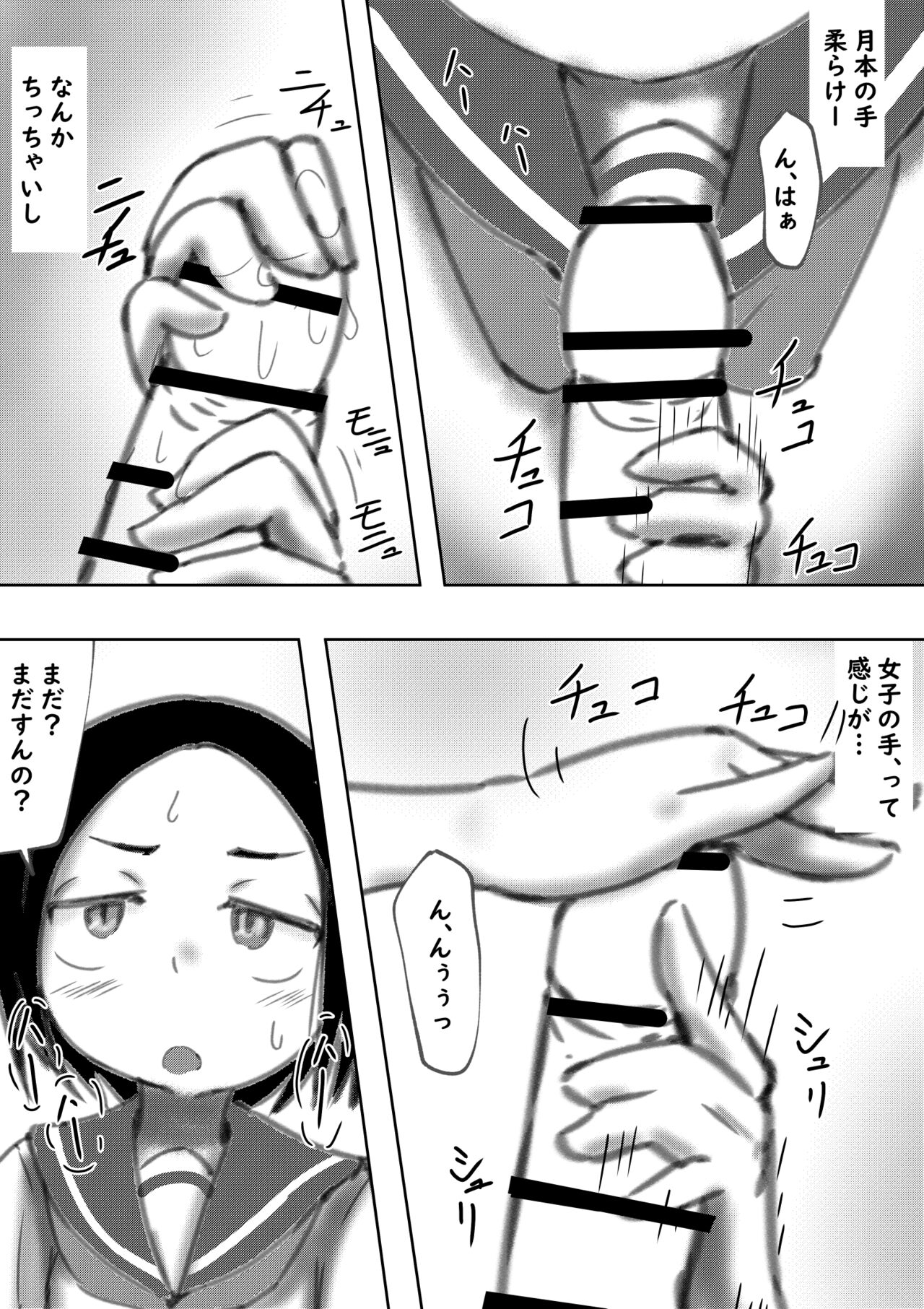 [めろぅ・いえろぉ ] たられば ～セックス上手の月本さん～ (Karakai Jouzu no Takagi-san) 20eme image