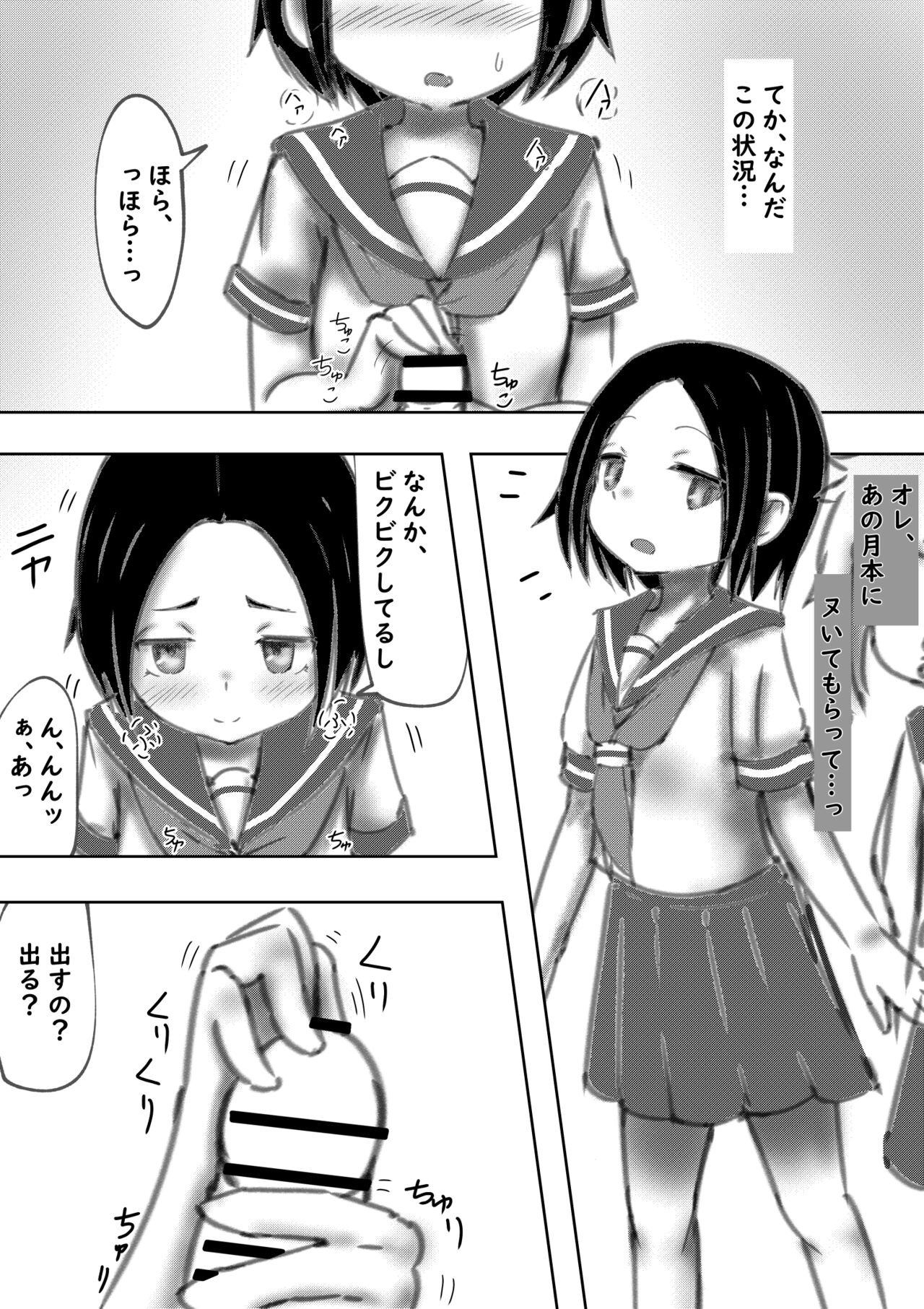 [めろぅ・いえろぉ ] たられば ～セックス上手の月本さん～ (Karakai Jouzu no Takagi-san) 21eme image