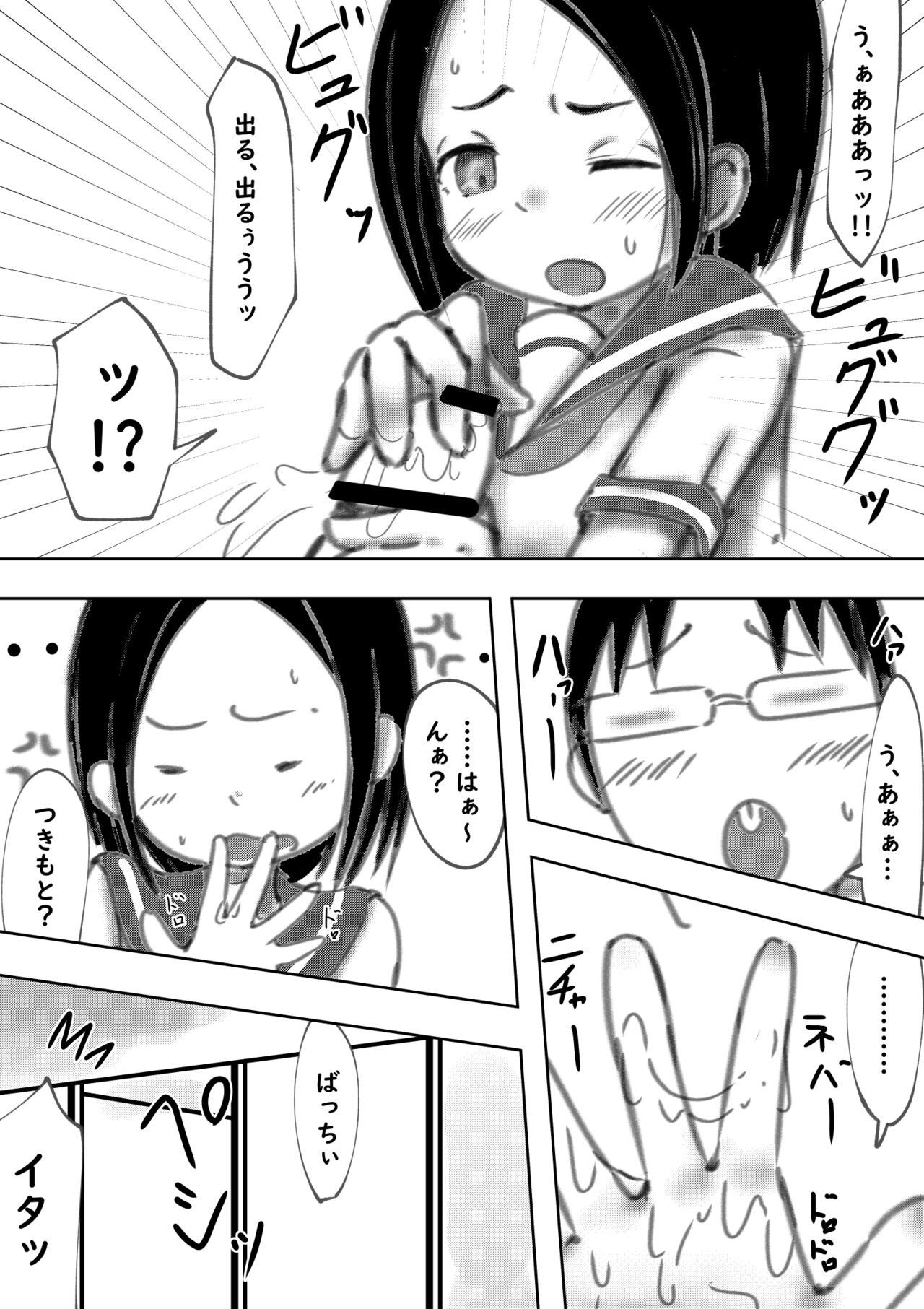 [めろぅ・いえろぉ ] たられば ～セックス上手の月本さん～ (Karakai Jouzu no Takagi-san) 22eme image