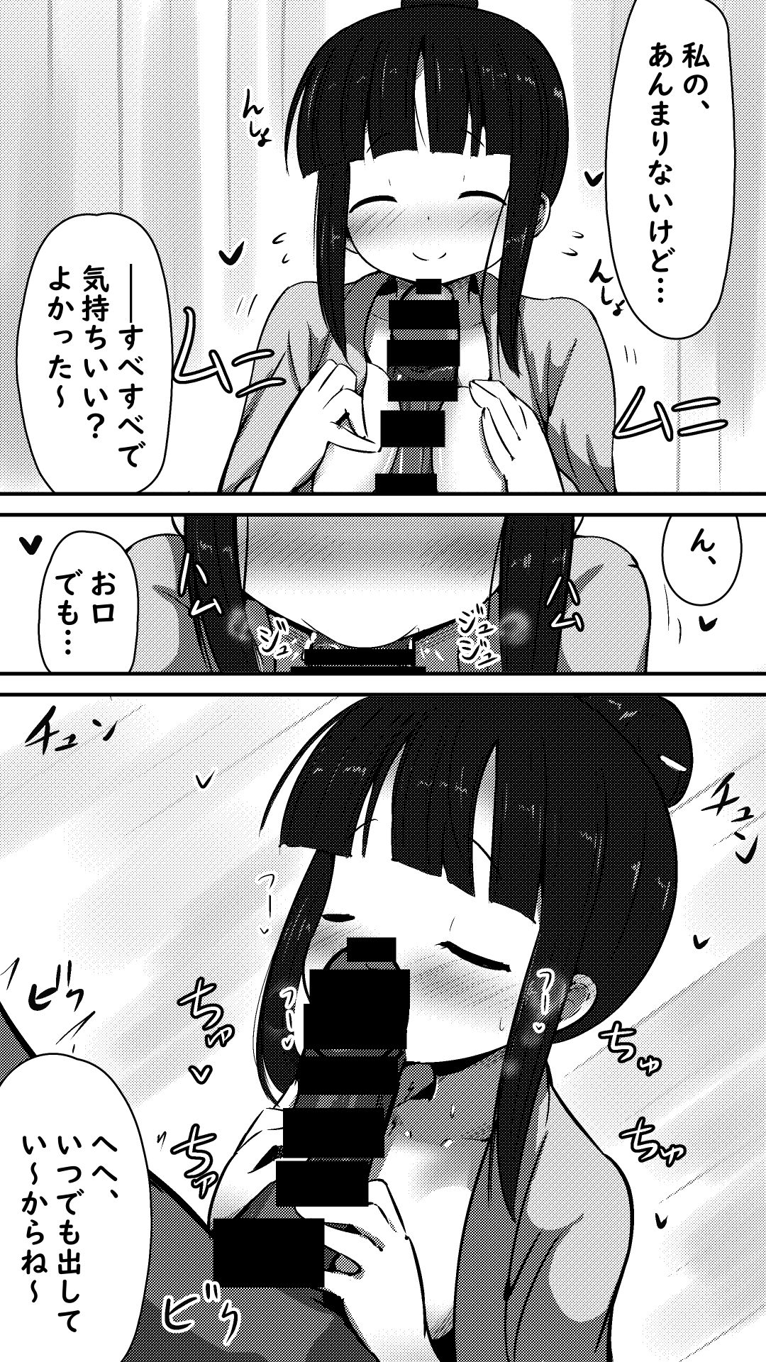 [Mello Yello] 天使なモク◯ンさんとあまあまエッチする話 (Kunoichi Tsubaki no Mune no Uchi) [Digital] 画像番号 3
