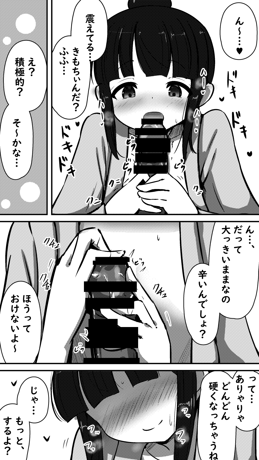 [Mello Yello] 天使なモク◯ンさんとあまあまエッチする話 (Kunoichi Tsubaki no Mune no Uchi) [Digital] 画像番号 4