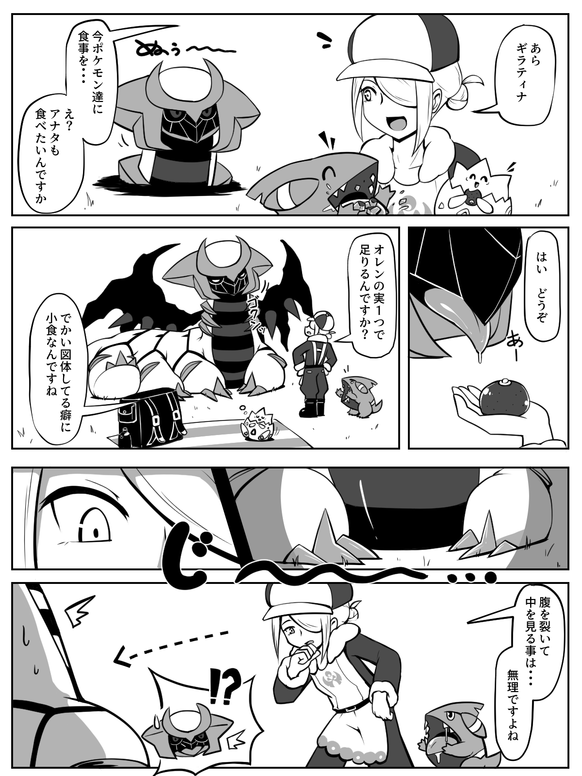 [yoduki] 前からギラウォで丸呑みネタ描きたかったんですよね (Pokémon Legends: Arceus) 画像番号 1