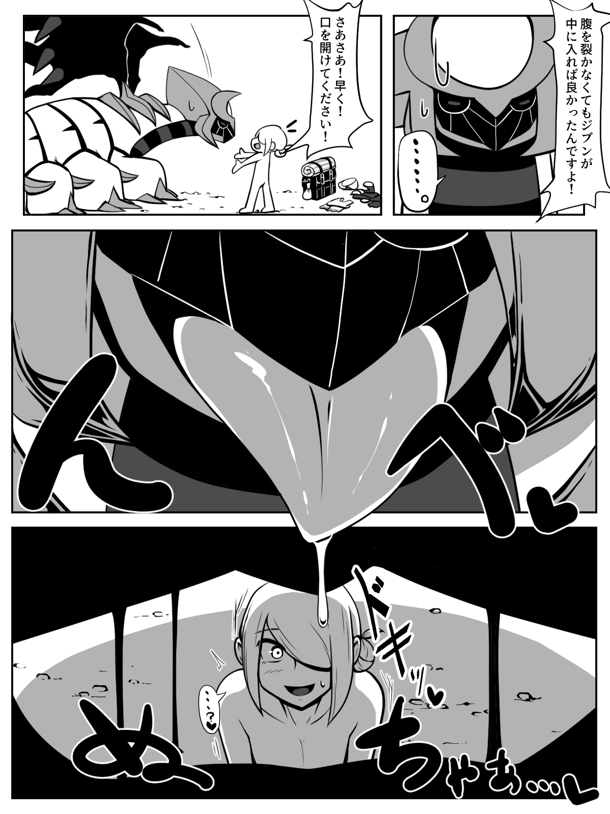 [yoduki] 前からギラウォで丸呑みネタ描きたかったんですよね (Pokémon Legends: Arceus) 画像番号 4