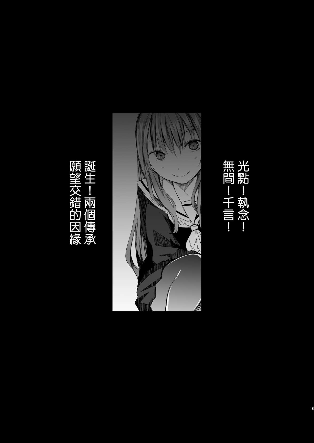 [Harumachi Tsurara (Shichoson)] Futari no Kako wa Mama nara nai [Chinese] [机动仓鼠 Mobile Pudding 汉化组] [DL版] Bildnummer 3