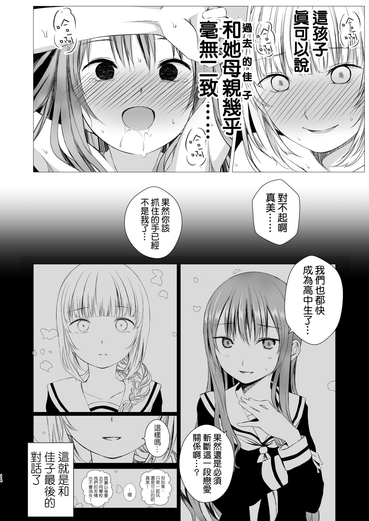 [Harumachi Tsurara (Shichoson)] Futari no Kako wa Mama nara nai [Chinese] [机动仓鼠 Mobile Pudding 汉化组] [DL版] imagen número 14