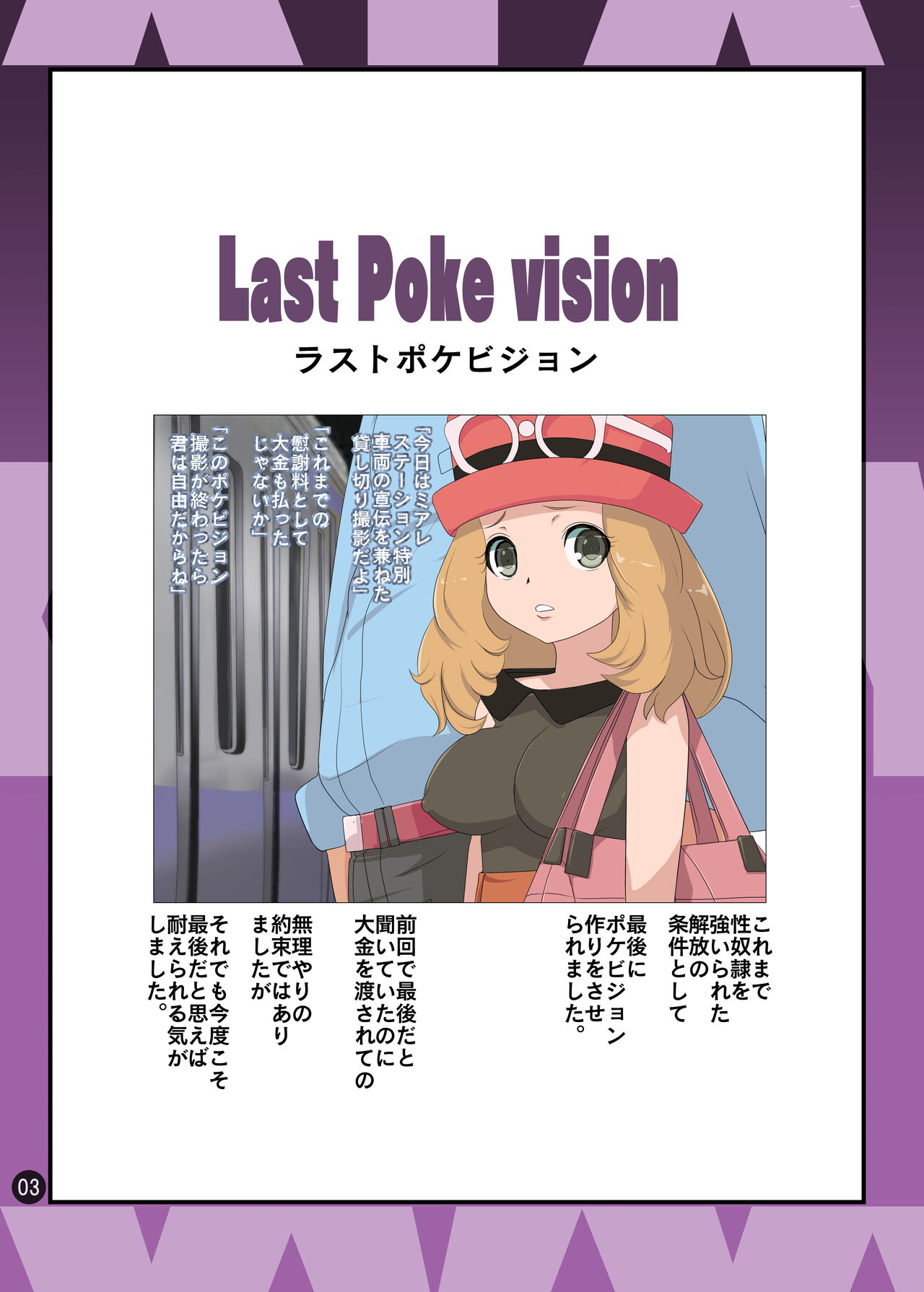 [Makoto☆Skip (Makoto Daikichi)] SERENA BOOK 3 Last Poke vision (Pokemon) [Digital] изображение № 2
