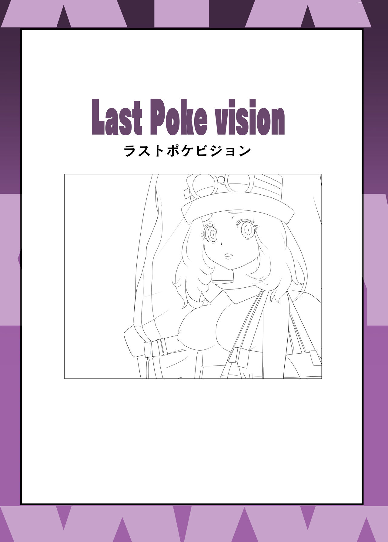 [Makoto☆Skip (Makoto Daikichi)] SERENA BOOK 3 Last Poke vision (Pokemon) [Digital] изображение № 19