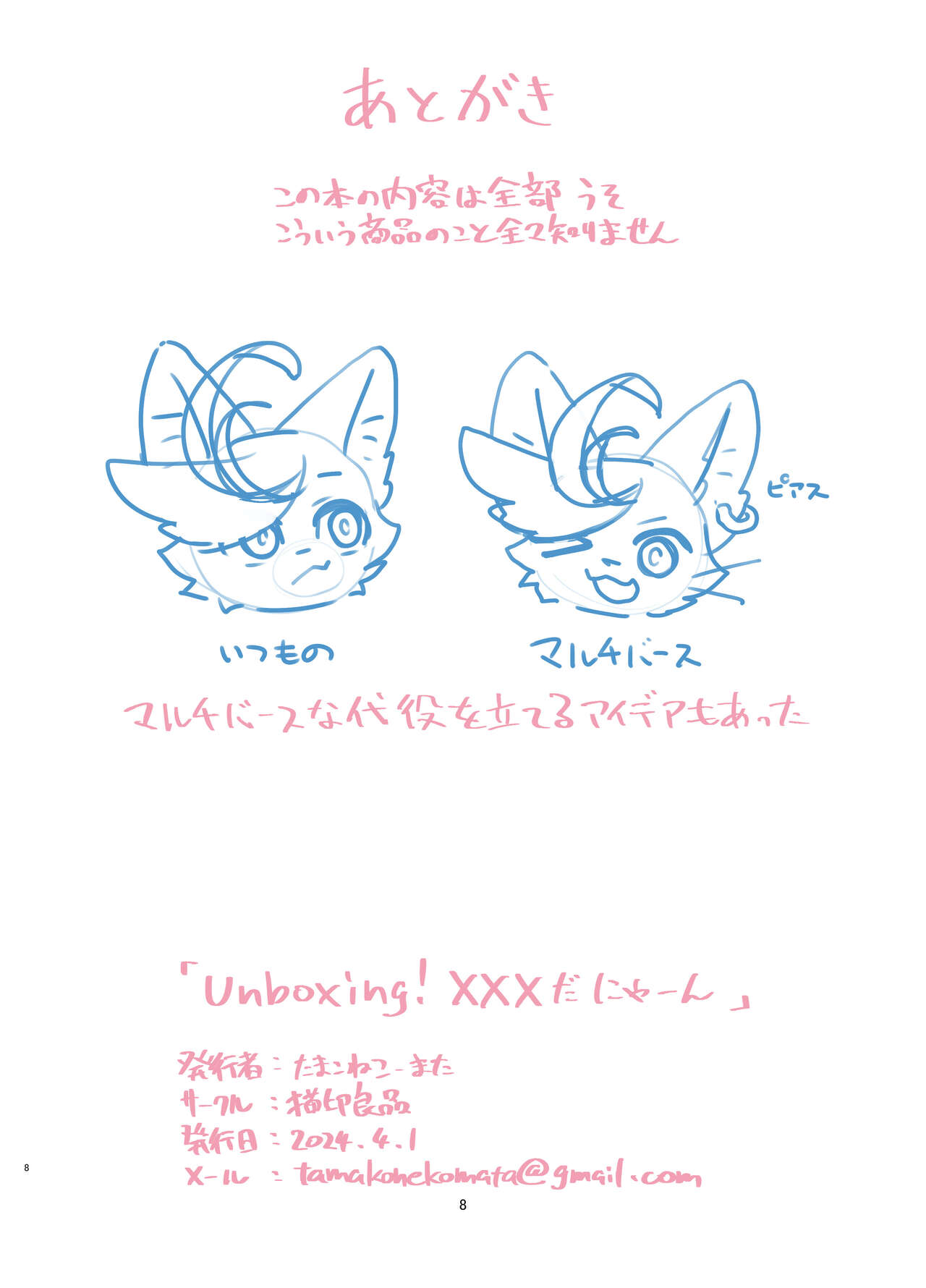 [たまこねこ・また] Unboxing! XXXだにゃーん изображение № 8